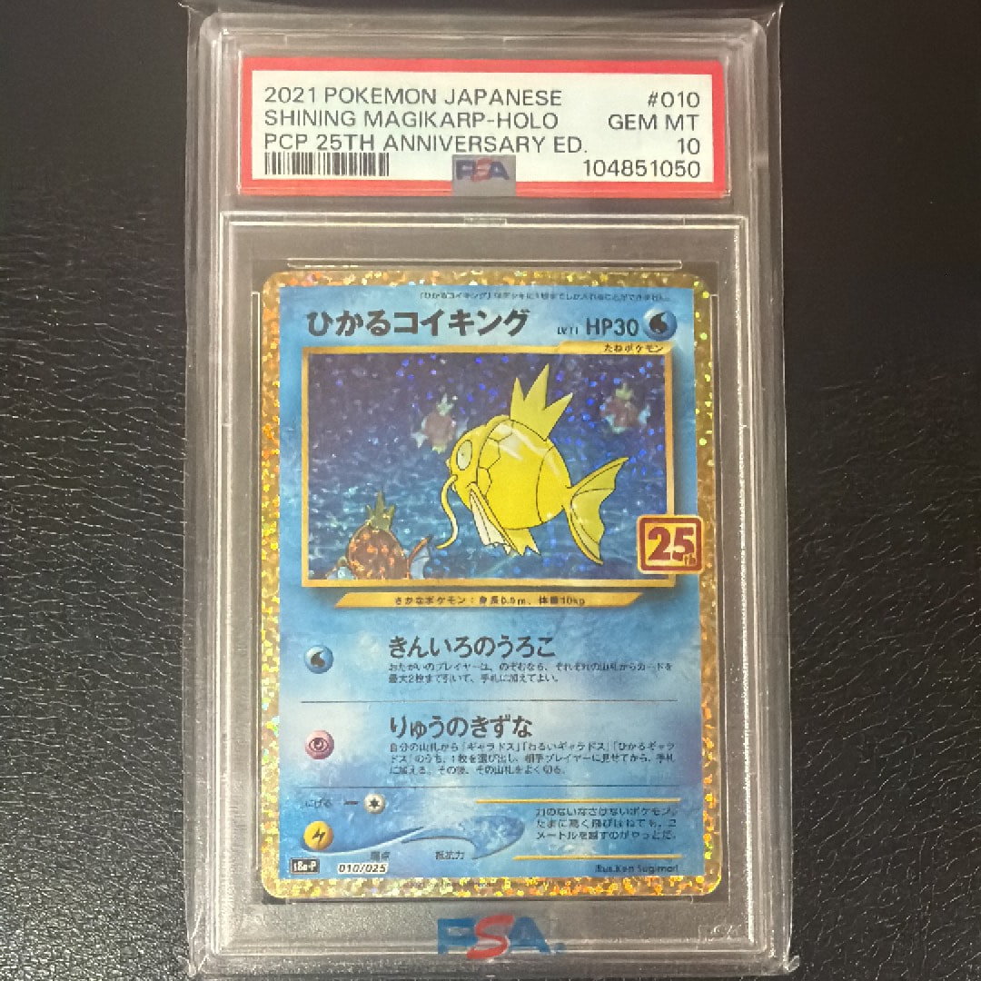 ひかるコイキング: プロモ[S8a-P 010/025](プロモカードパック 25th