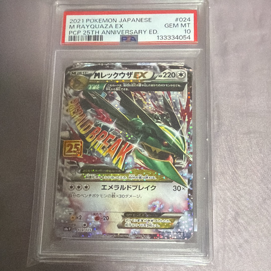 MレックウザEX: プロモ[S8a-P 024/025](プロモカードパック 25th ANNIVERSARY edition)