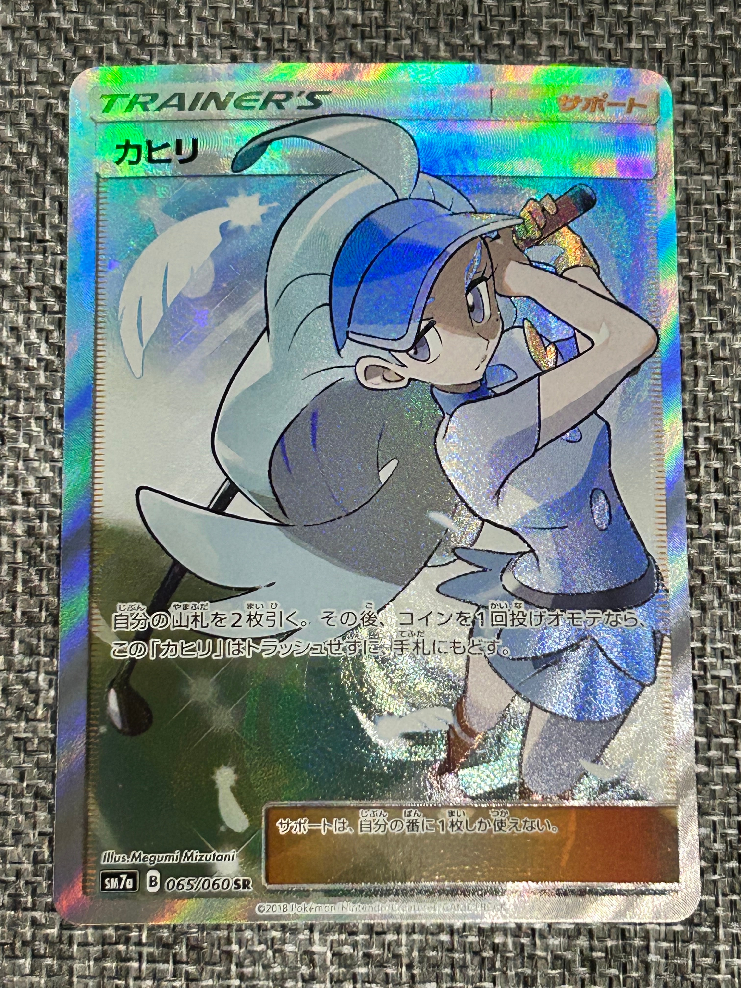 カヒリ SR[SM7a 065/060](強化拡張パック「迅雷スパーク」)