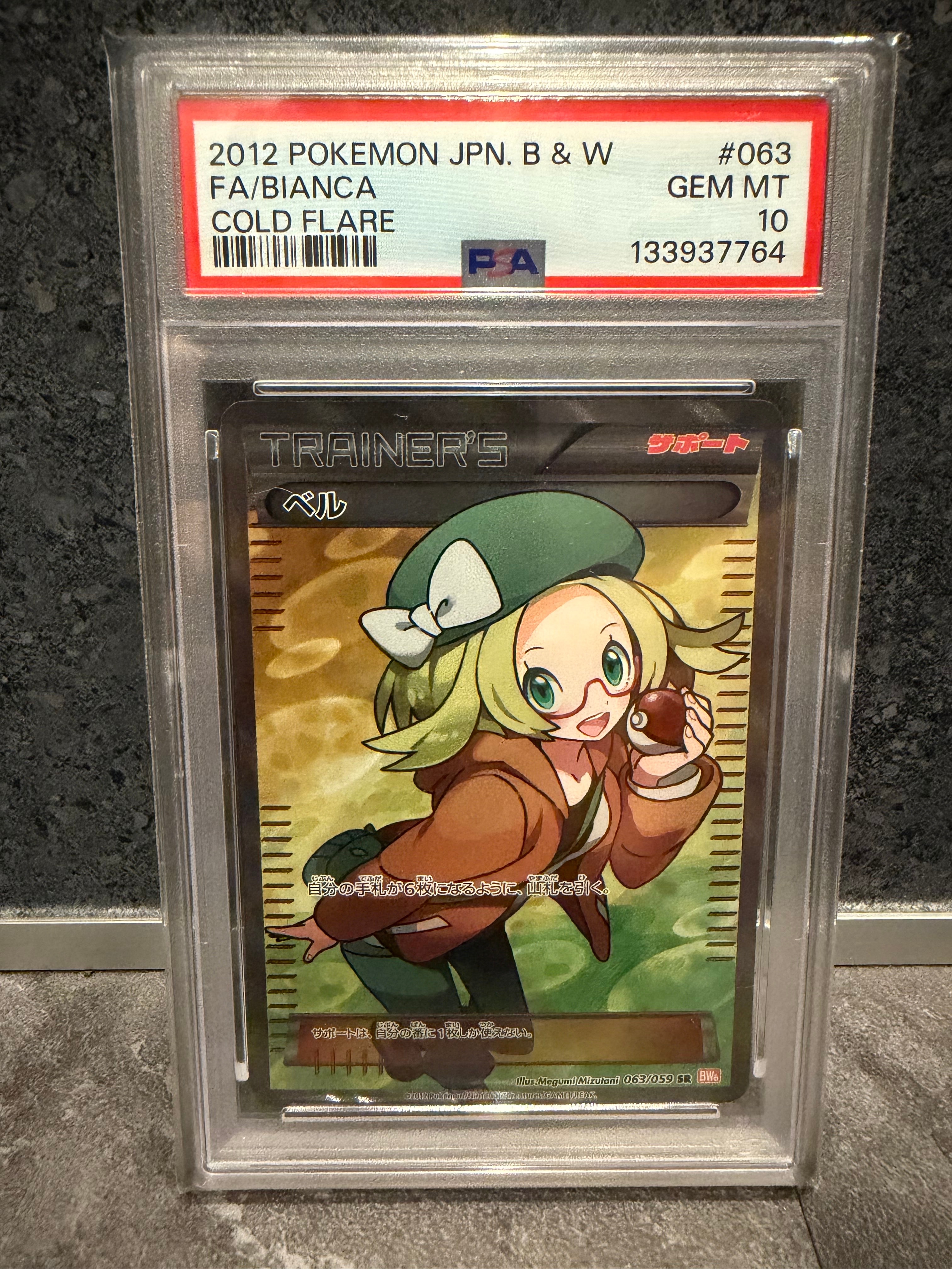 ベル SR :1ED [BW6 063/059](拡張パック「コールドフレア」)