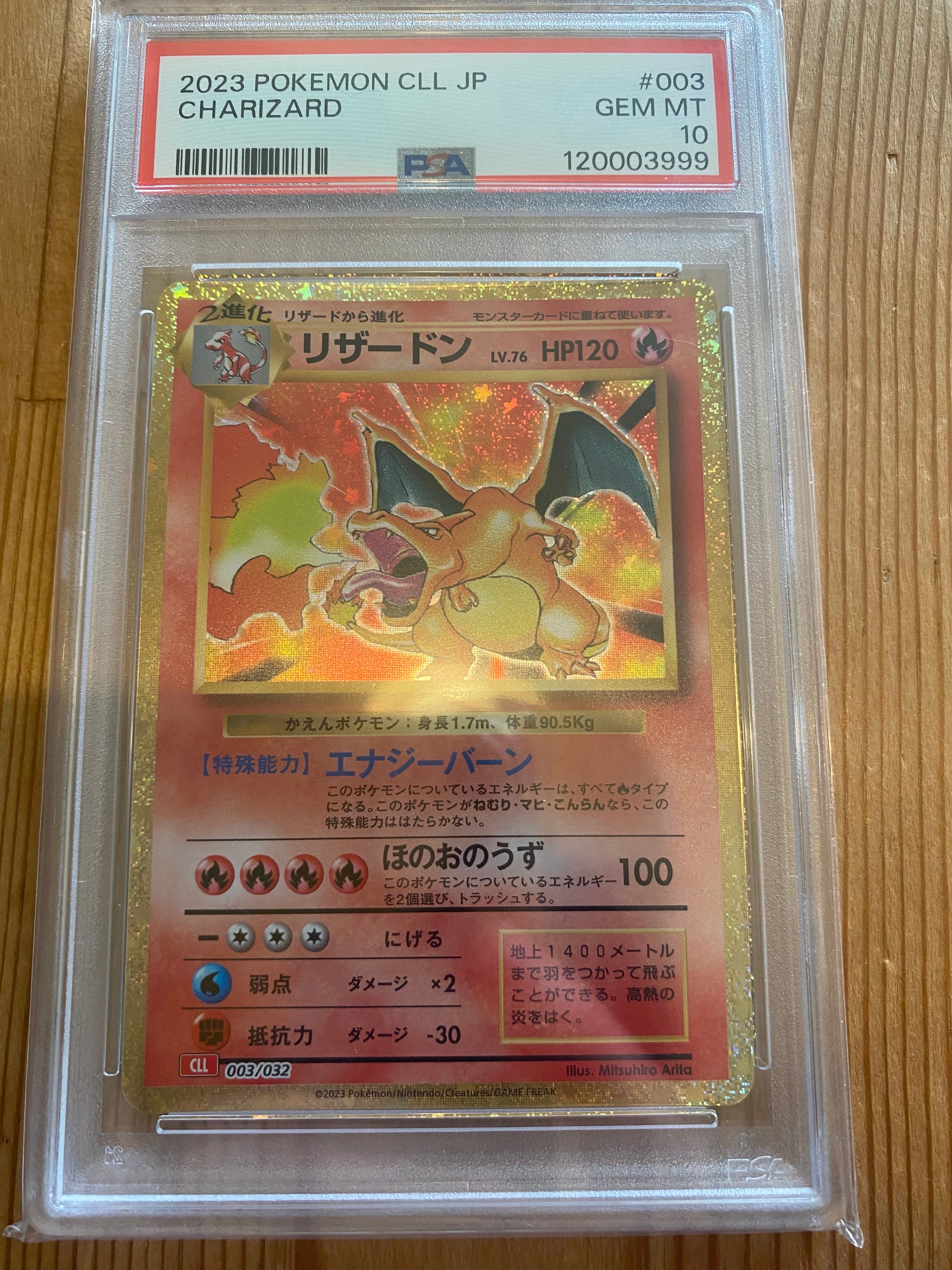 リザードン [CLL 003/032](ポケモンカードゲーム Classic)