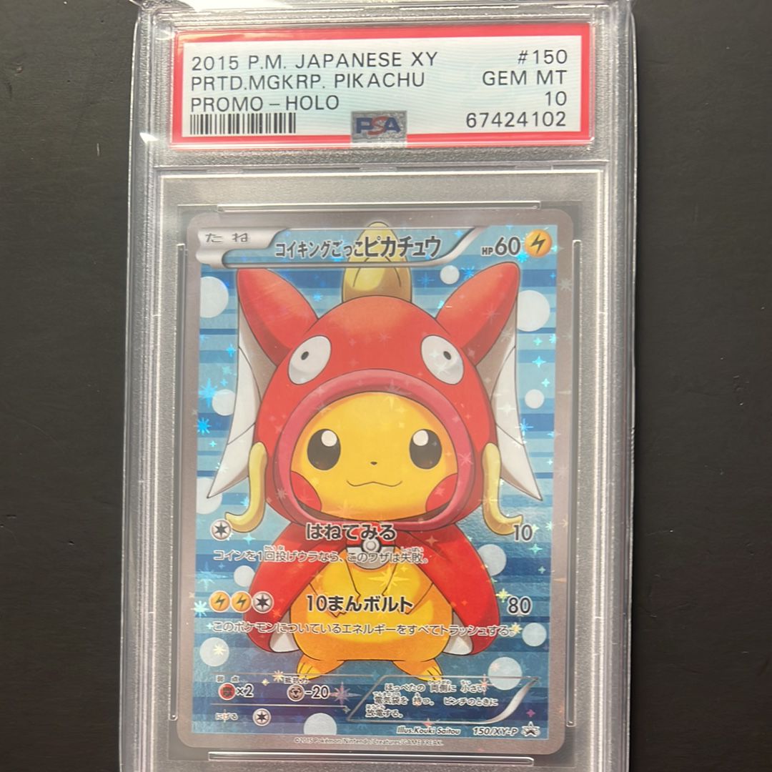 コイキングごっこピカチュウ: プロモ[XY-P 150/XY-P](プロモーションカード「XY-P」)