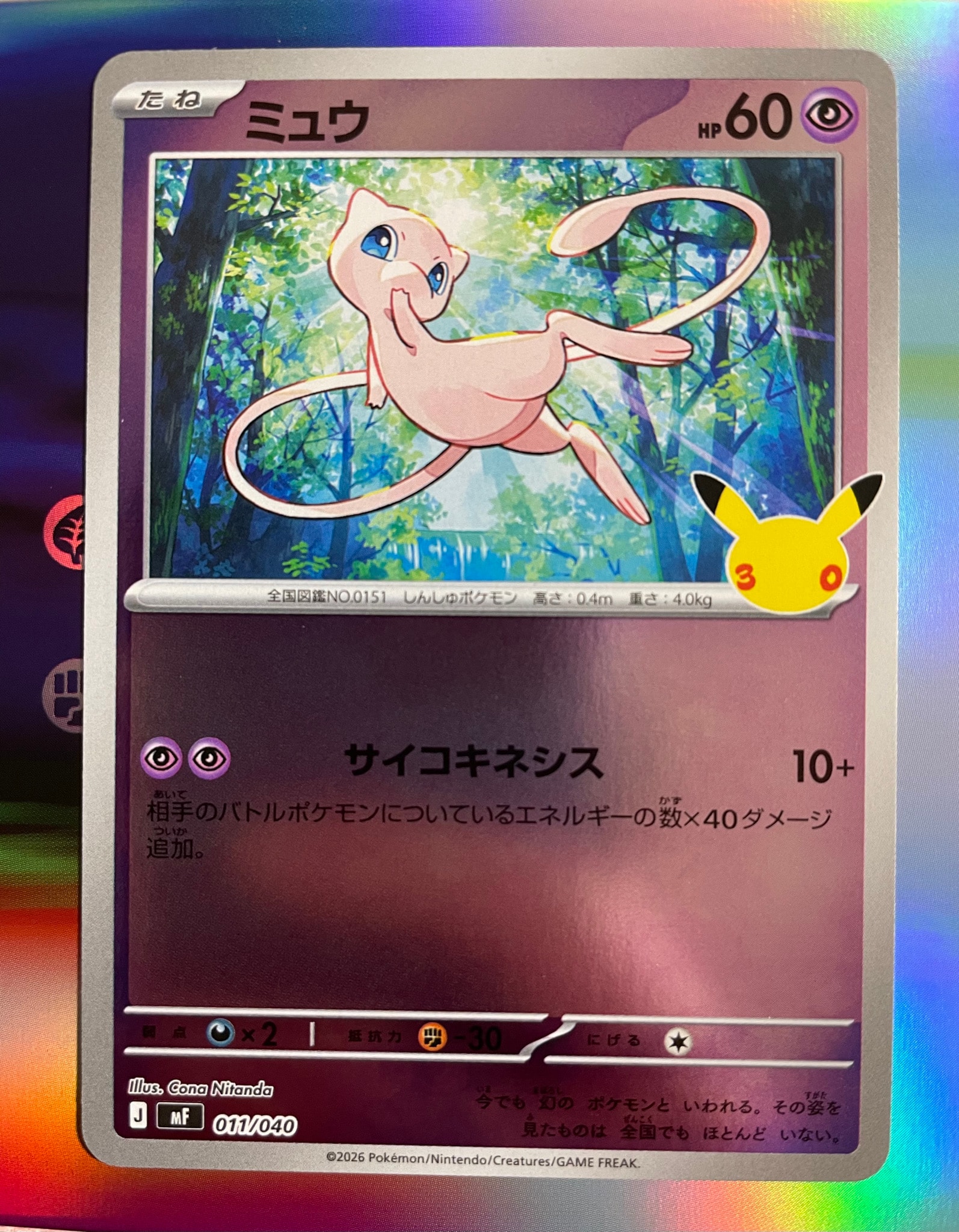 ミュウ [MF 011/040](構築デッキ「30th CELEBRATION プレミアムデッキセット エーフィ・ブラッキー」)