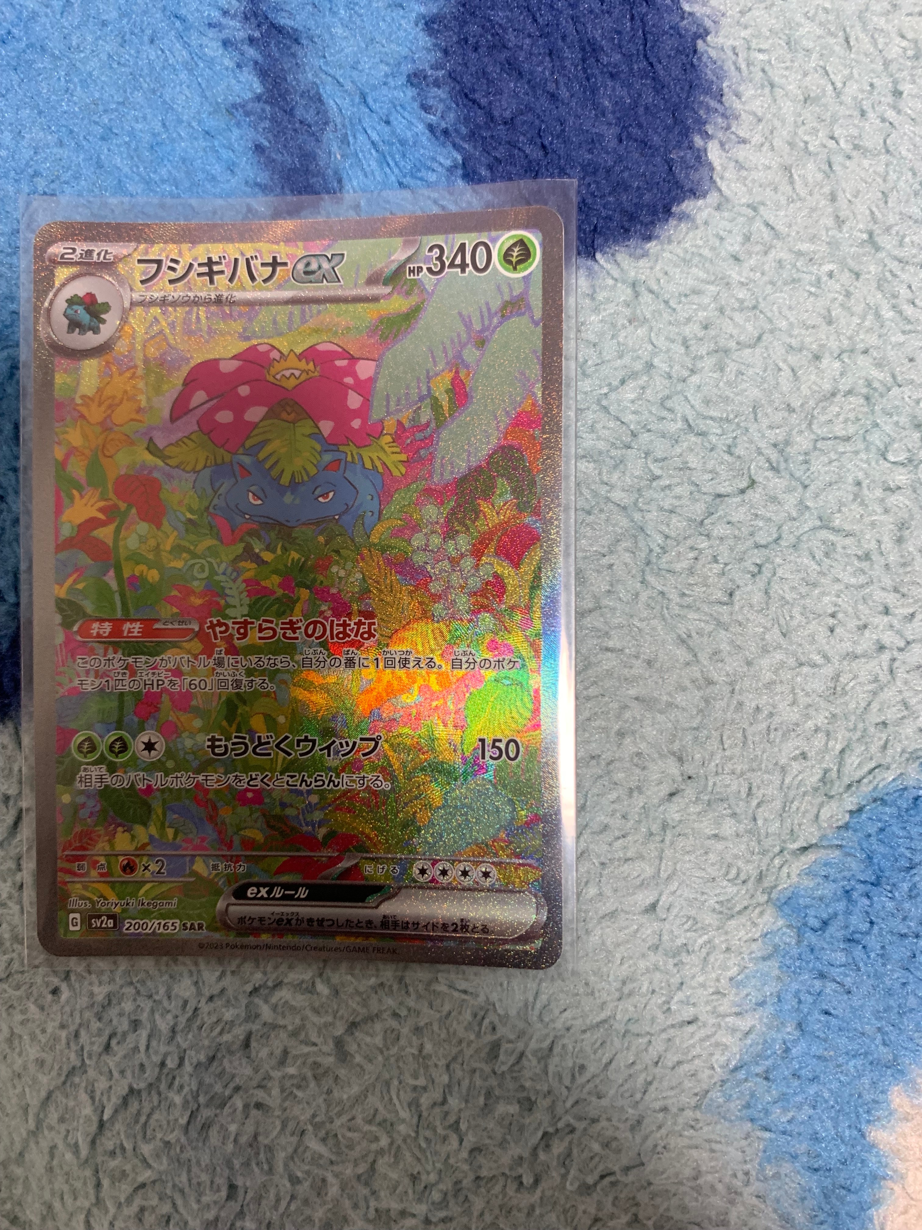 フシギバナex SAR[SV2a 200/165](強化拡張パック「ポケモンカード151」)