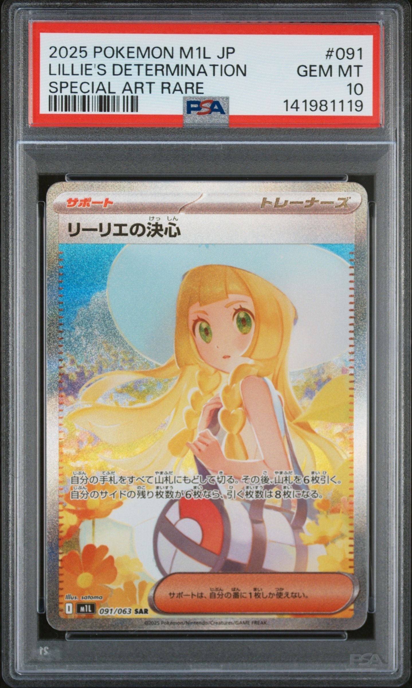 リーリエの決心 SAR [M1L 091/063](拡張パック「メガブレイブ」)