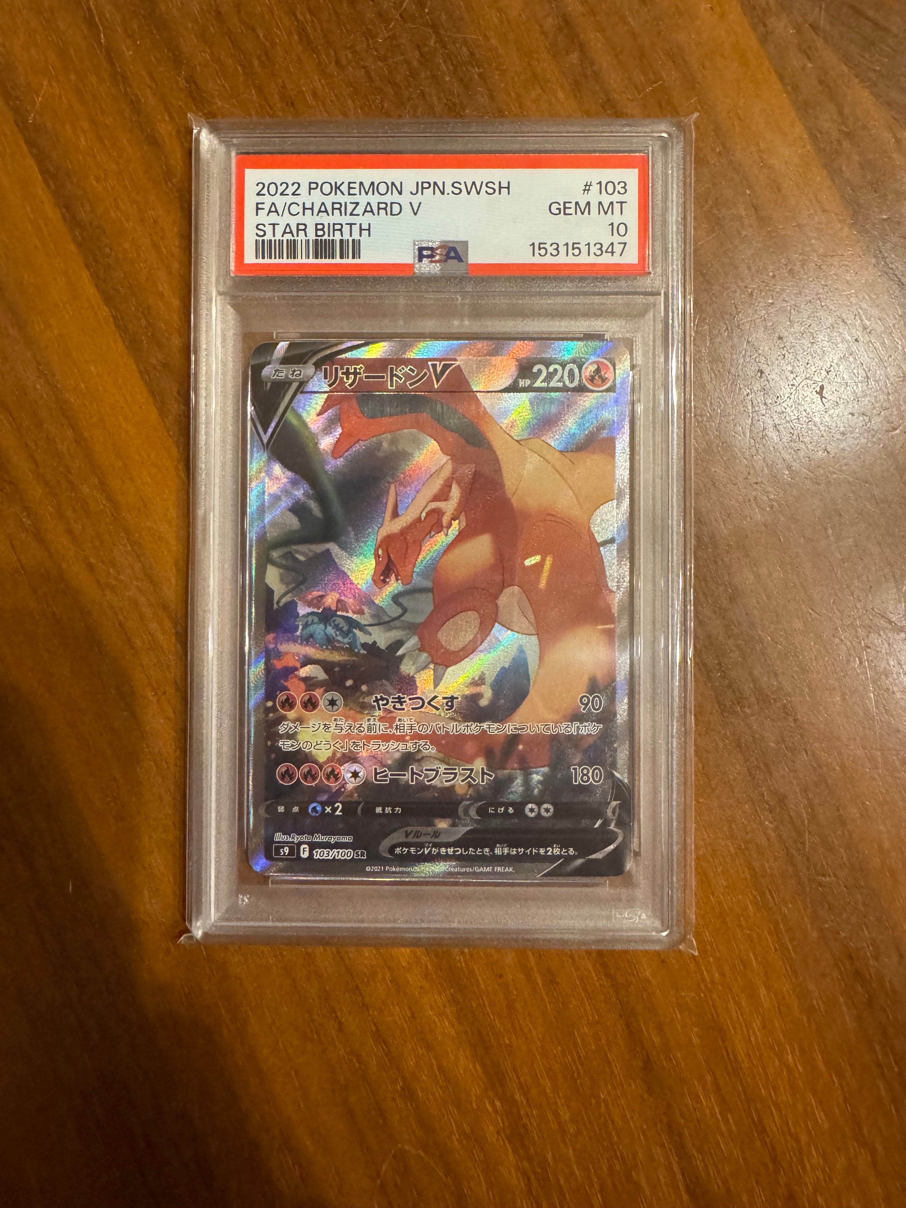 PSA10】リザードンV SR: SA[S9 103/100](拡張パック「スターバース