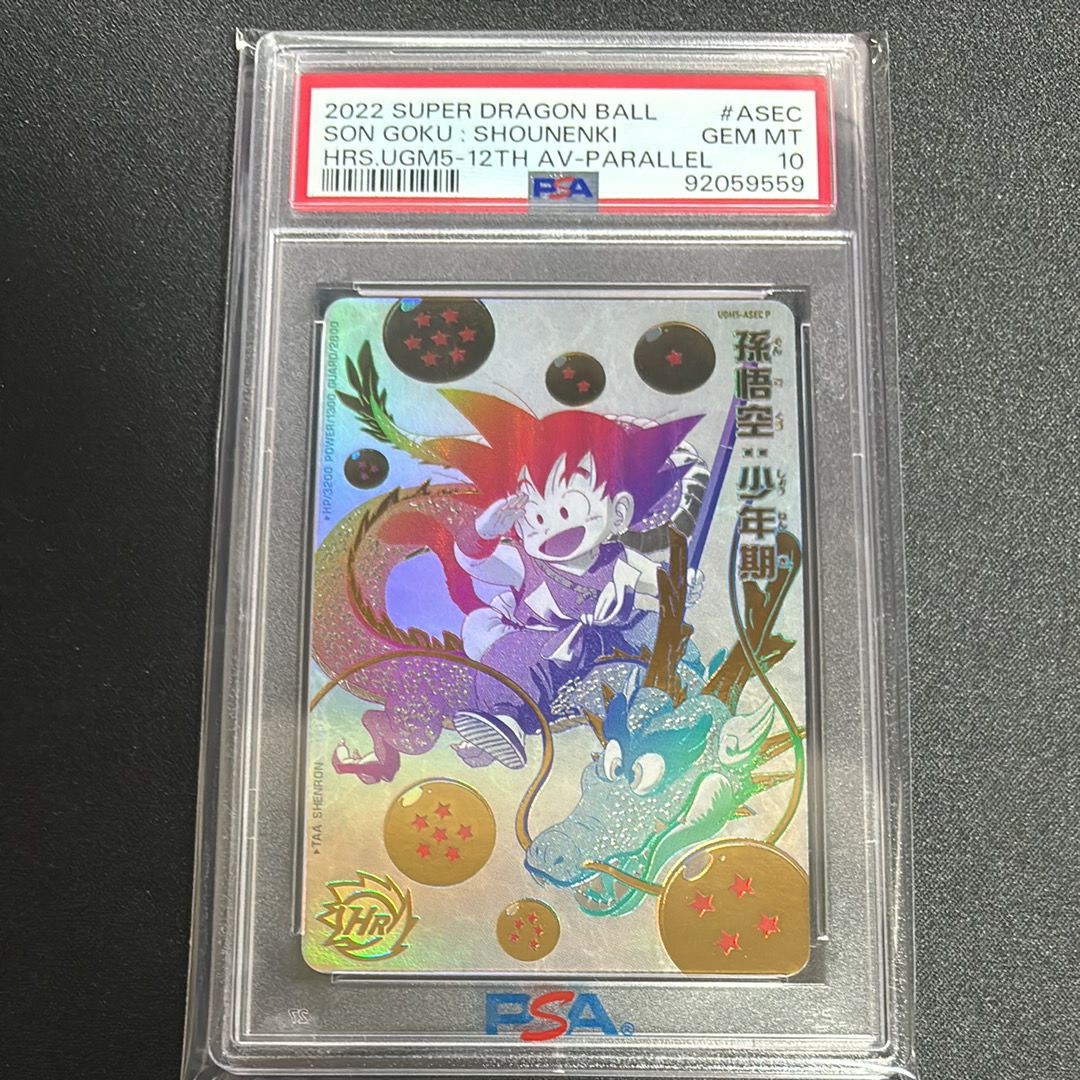 孫悟空:少年期 UR[UGM5-ASEC-P パラレル](スーパードラゴンボールヒーローズ  ウルトラゴッドミッション 5弾)