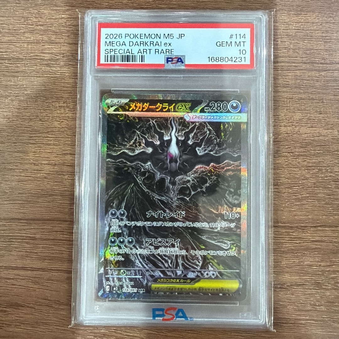 メガダークライex SAR [M5 114/081](拡張パック「アビスアイ」)