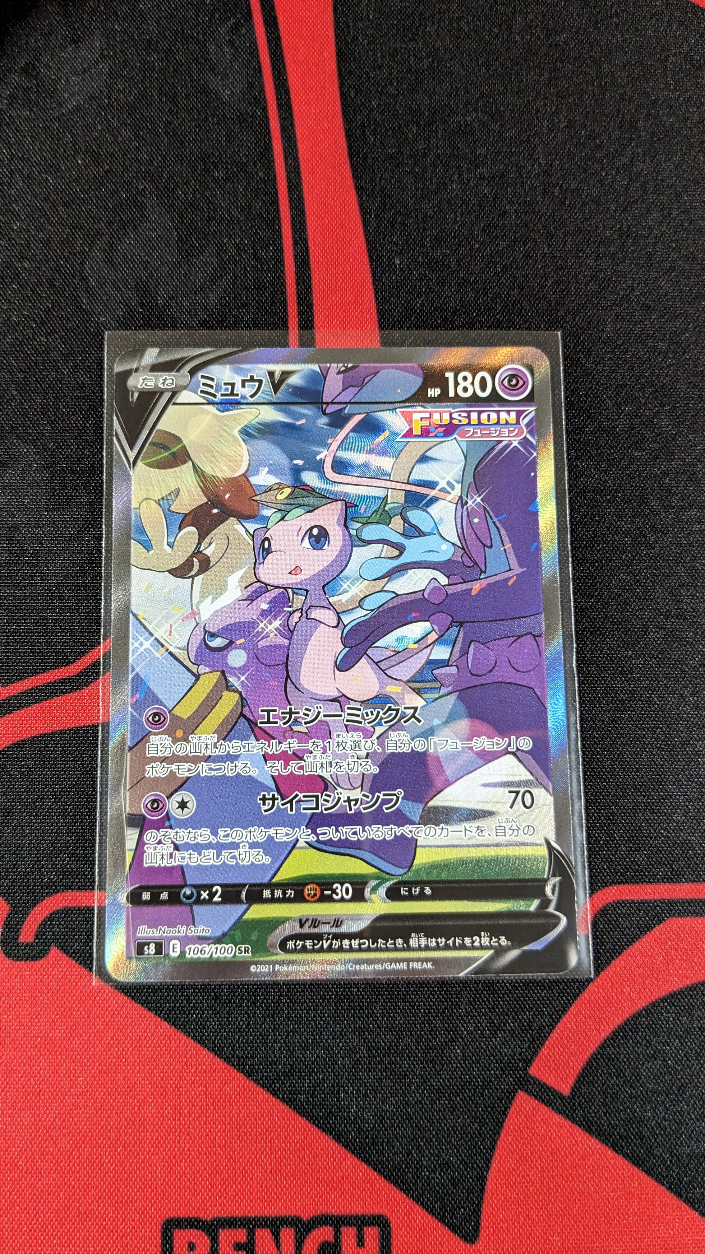 ミュウV SR: SA[S8 106/100](拡張パック「フュージョンアーツ」)