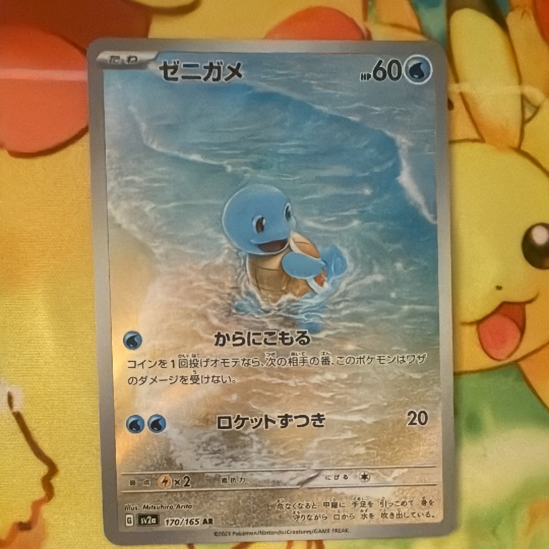PSA10】ゼニガメ AR[SV2a 170/165](強化拡張パック「ポケモンカード151