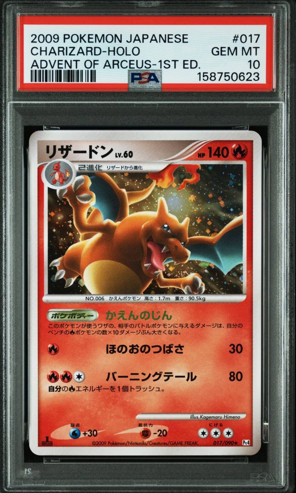 リザードン R: 1ED[Pt4 017/090](拡張パック「アルセウス光臨」)の新品