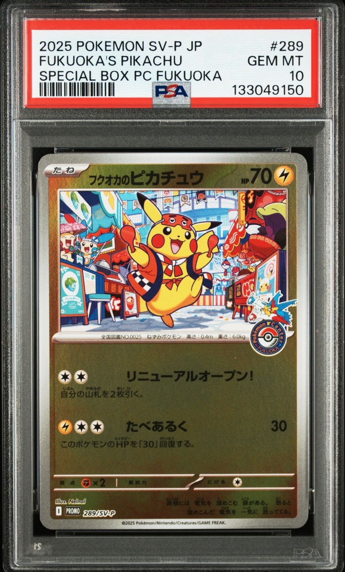 フクオカのピカチュウ P [SV-P 289](スペシャルBOX「ポケモンセンターフクオカ」)