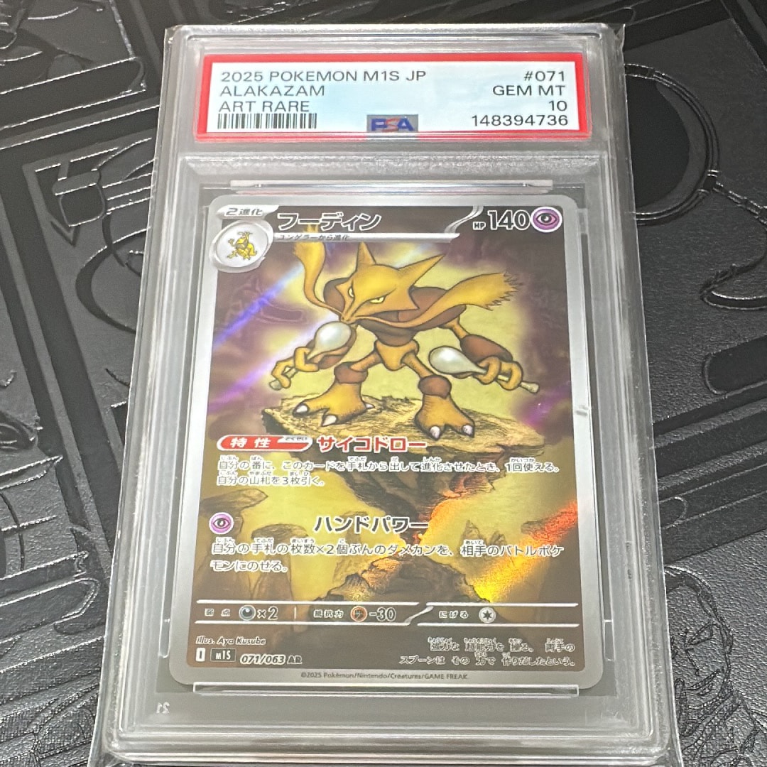 フーディン AR [M1S 071/063](拡張パック「メガシンフォニア」)の新品