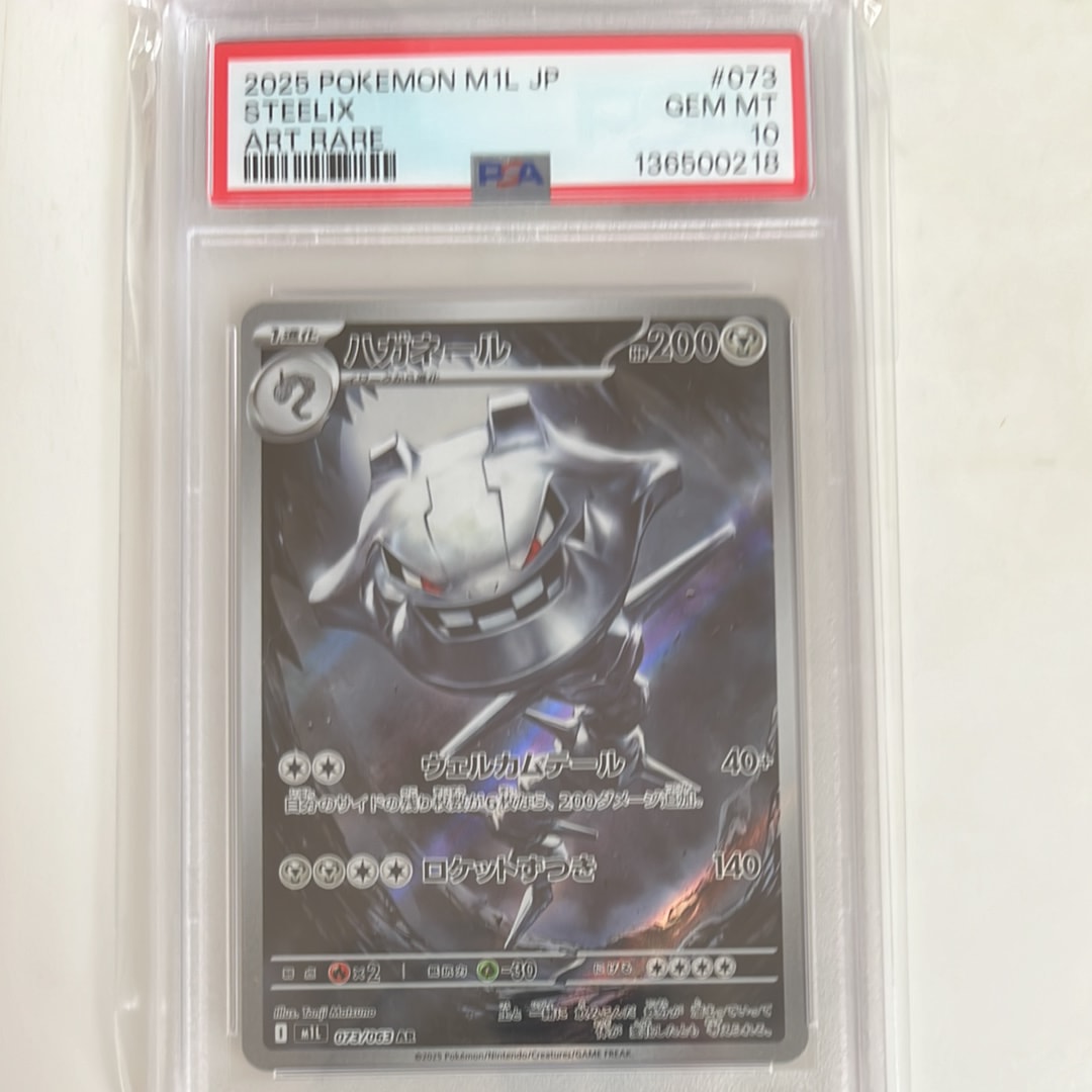 ハガネール AR [M1L 073/063](拡張パック「メガブレイブ」)