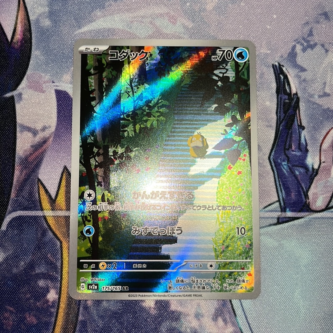 コダック AR[SV2a 175/165](強化拡張パック「ポケモンカード151」)