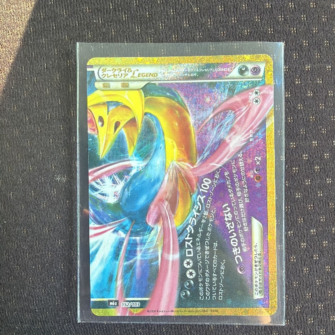 ダークライ&クレセリアLEGEND [M6a 152/103](拡張パック「30th CELEBRATION」)