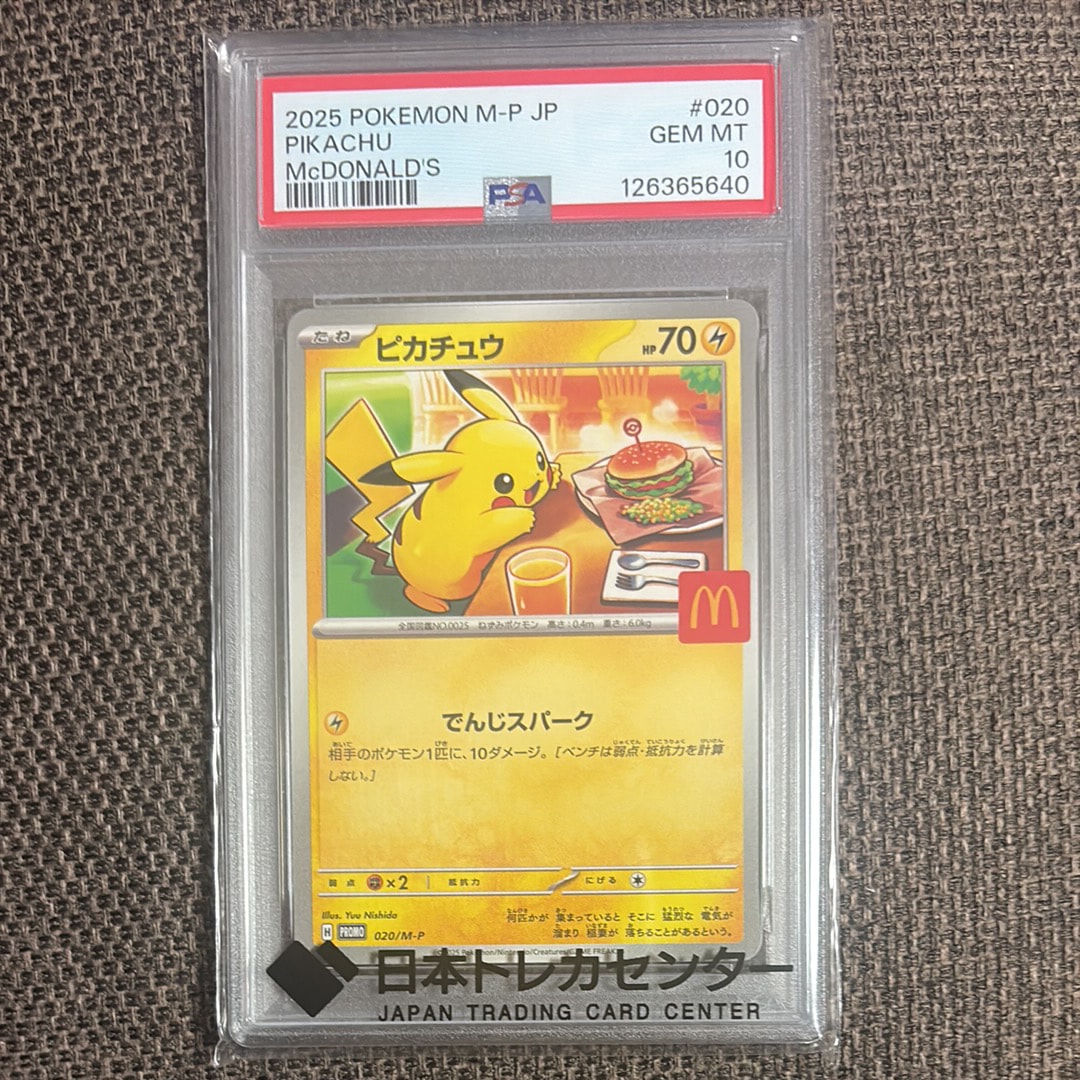 ピカチュウ P [M-P 020](プロモカードパック「マクドナルド ハッピーセット2025」)