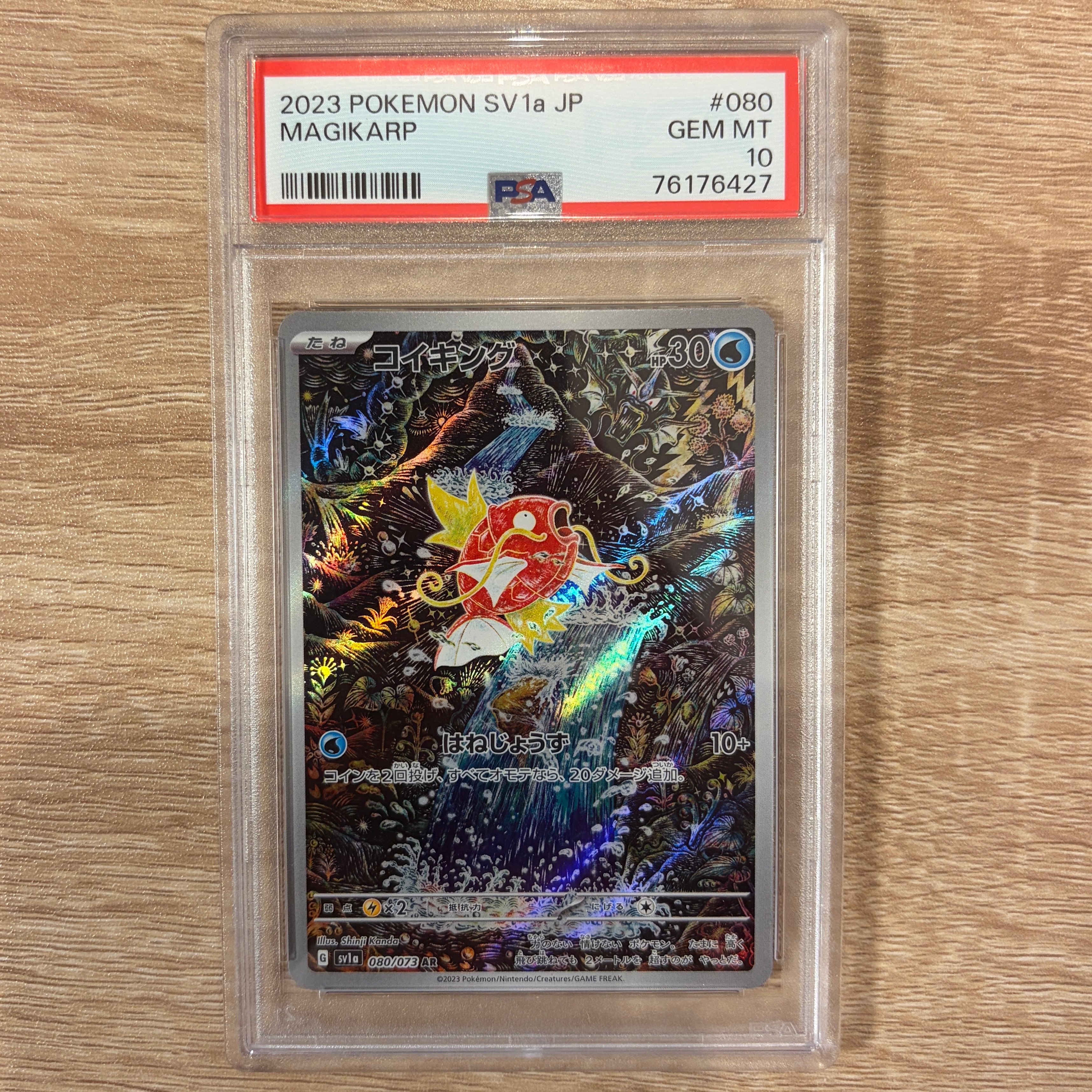 PSA10】コイキング AR[SV1a 080/073](スカーレット＆バイオレット 拡張