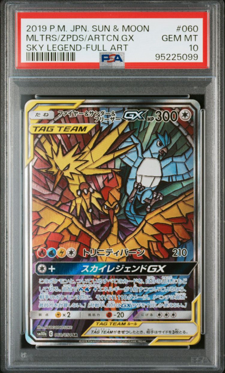 ファイヤー&サンダー&フリーザーGX SR: SA (三鳥) [SM10b 060/054](強化拡張パック「スカイレジェンド」)