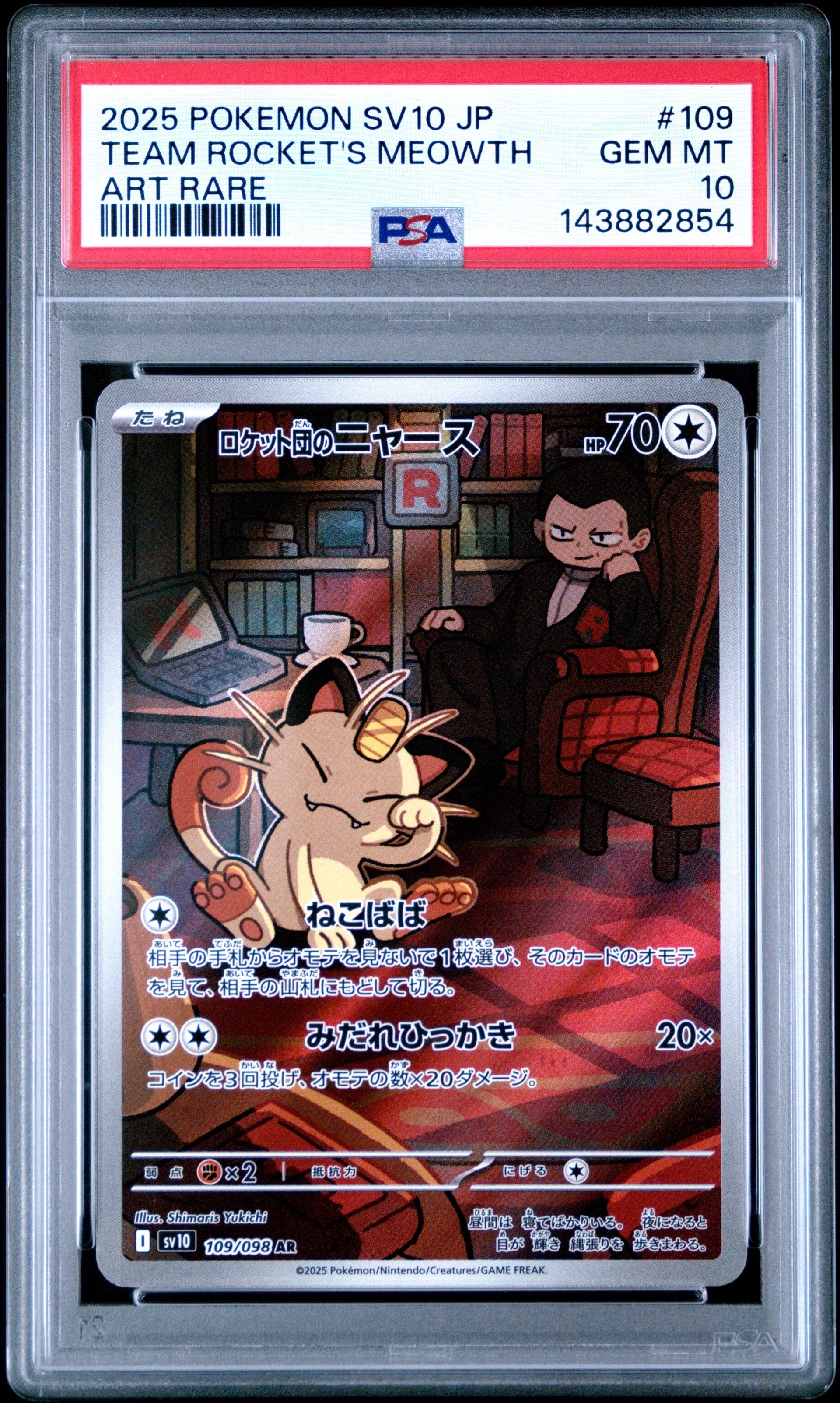 PSA10ロケット団のニャース#109 5921 PSA10】ロケット団のニャース 109 AR 「ロケット団の栄光」 - メルカリ