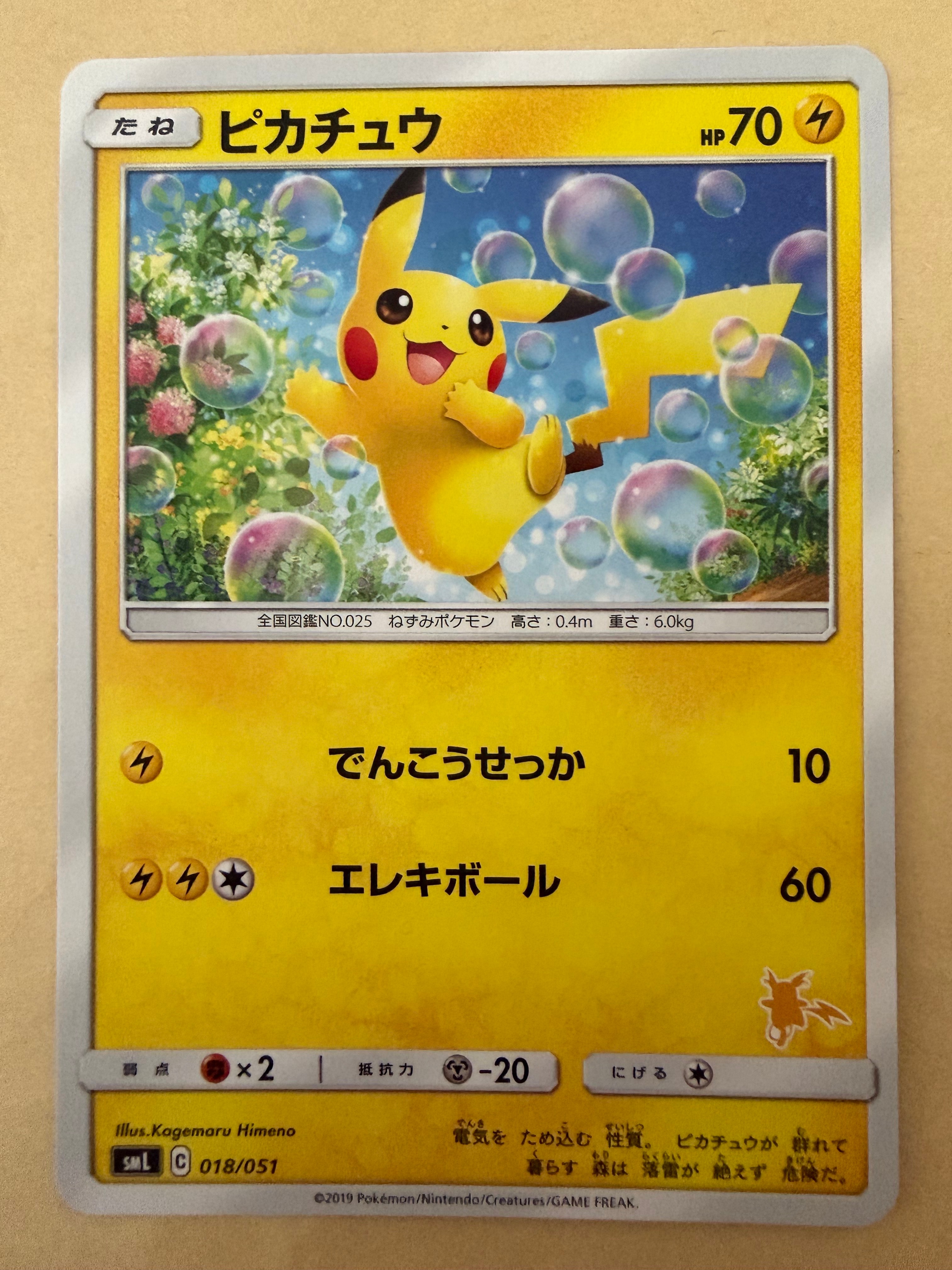 PSA9】ピカチュウ [SML 018/051](サン&ムーン「ファミリーポケモン