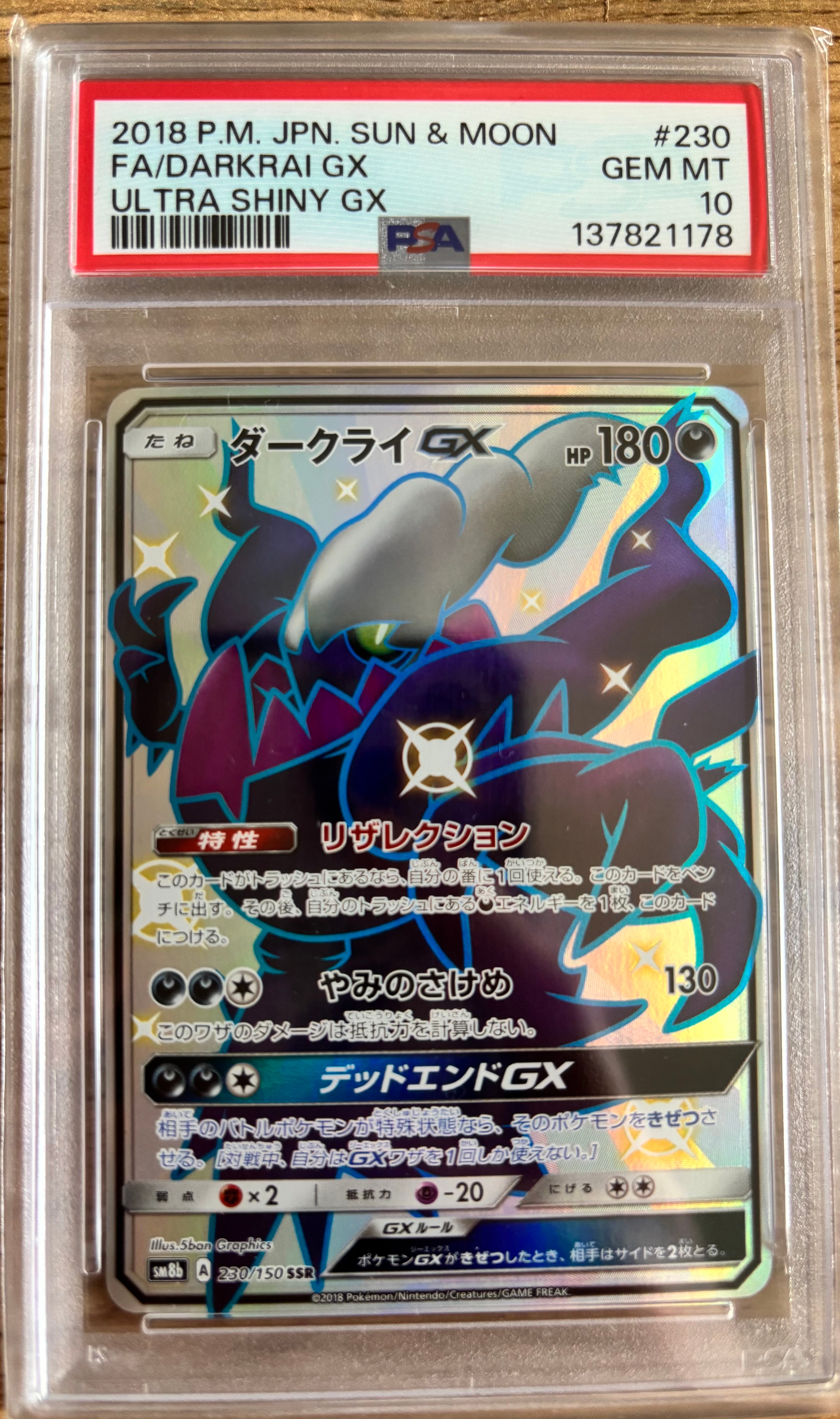 良品　ウルトラシャイニー ダークライGX SSR コレクション ダークライGX SSR リザレクション 色違い ウルトラシャイニー 1枚の