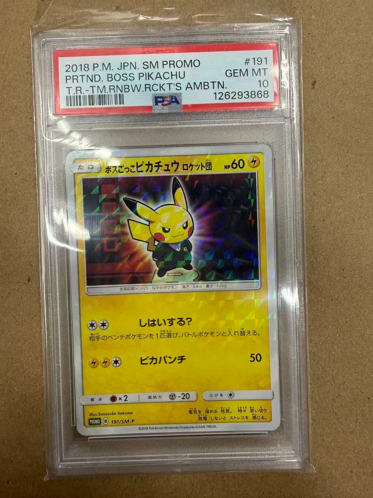 ボスごっこピカチュウ ロケット団: プロモ[SM-P 191](プロモーションカード「SM-P」)