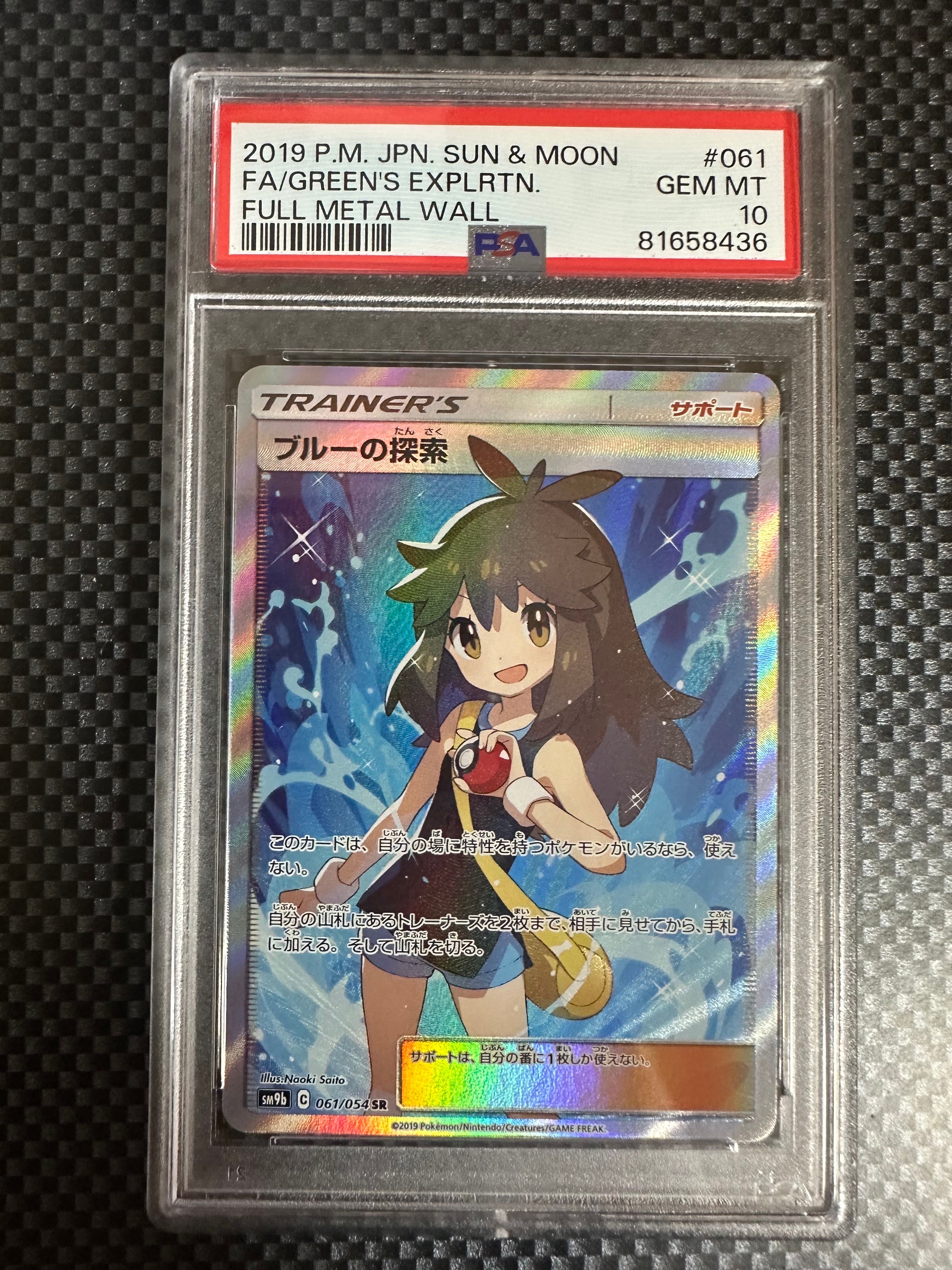 ブルーの探索 SR[SM9b 061/054](強化拡張パック「フルメタルウォール」)