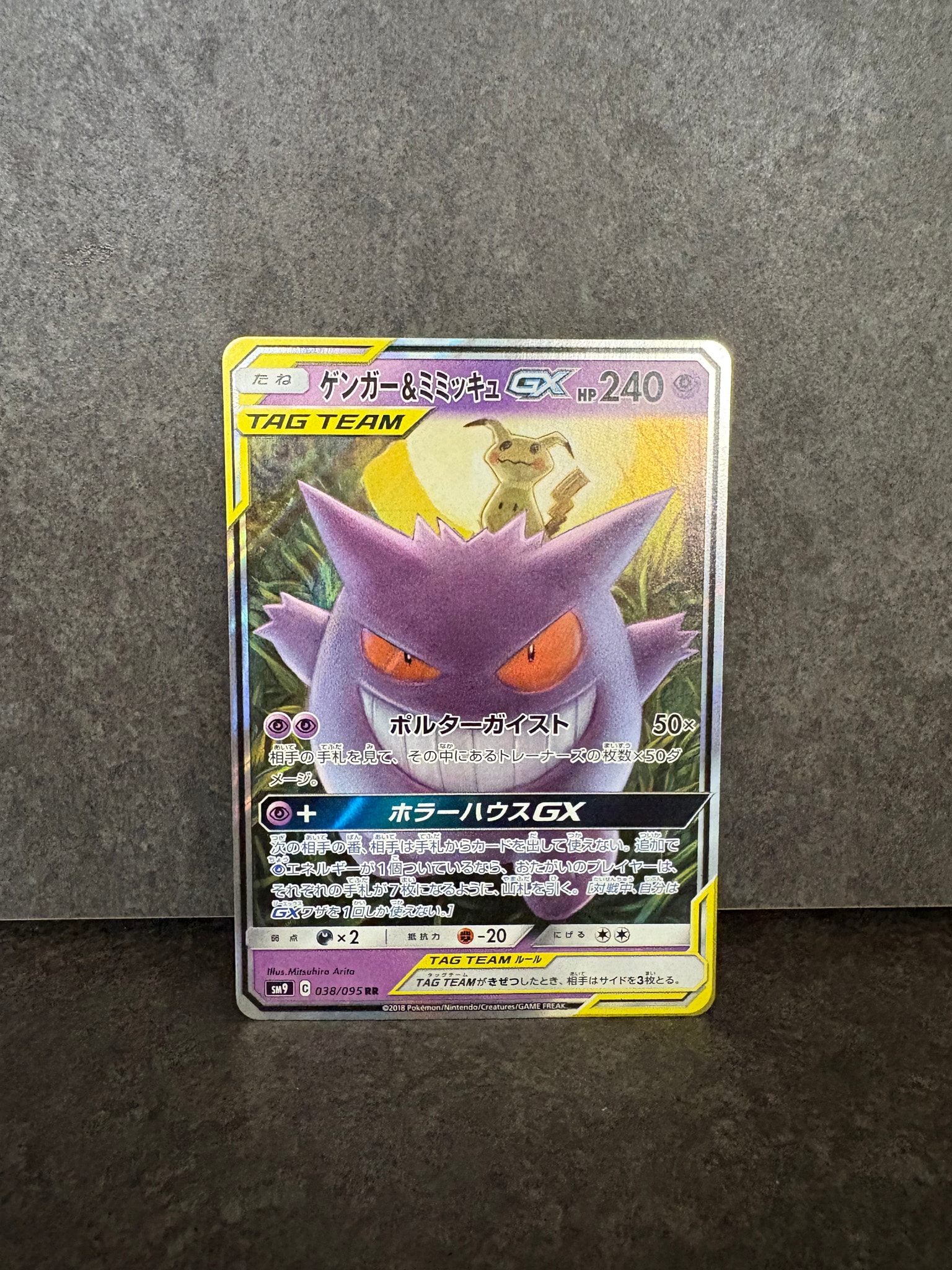 ゲンガー&ミミッキュGX RR [SM9 038/095](拡張パック「タッグボルト」)