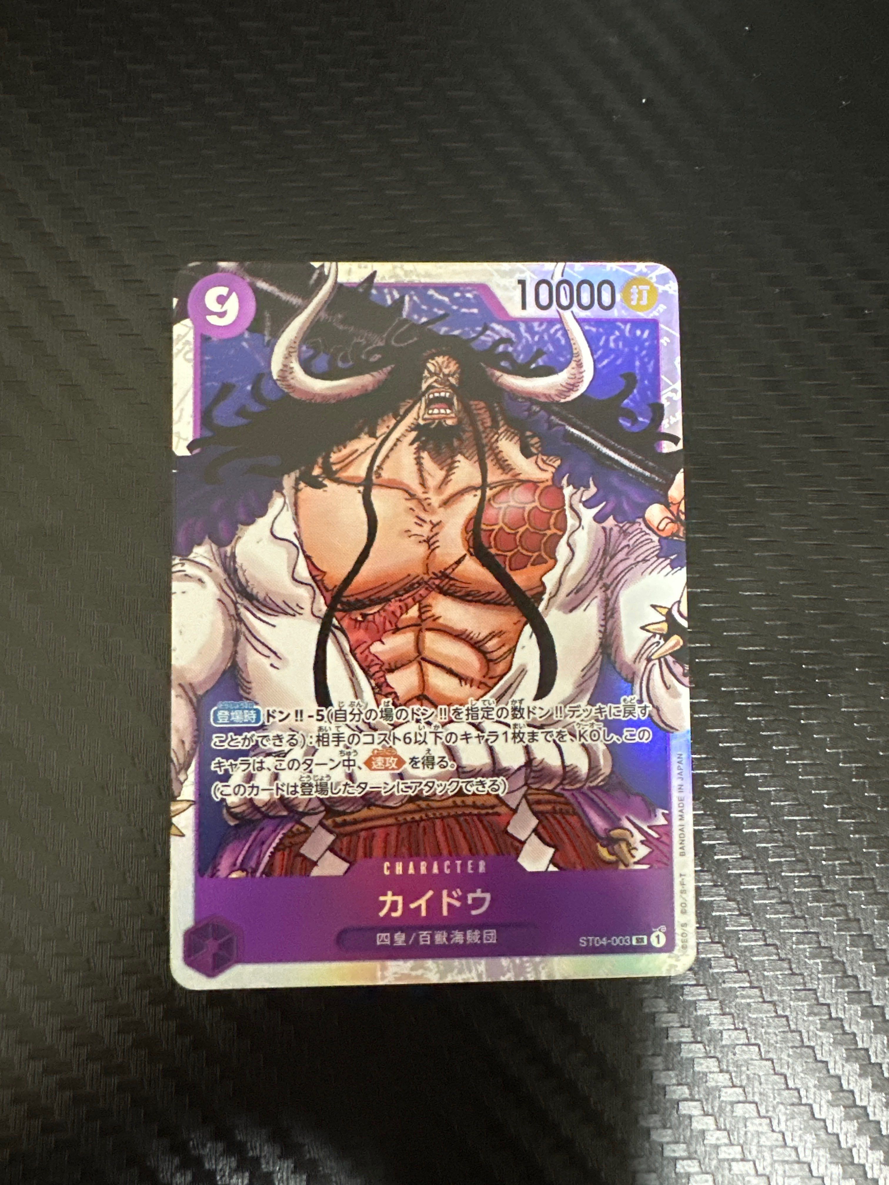 カイドウ SR [ST04-003](プレミアムブースター「ONE PIECE CARD THE BEST」)
