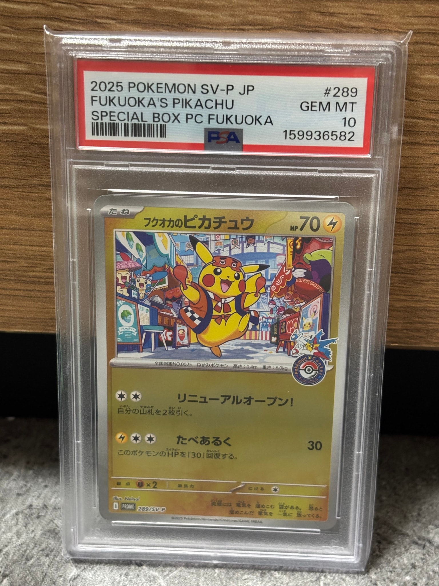 フクオカのピカチュウ P [SV-P 289](スペシャルBOX「ポケモンセンターフクオカ」)