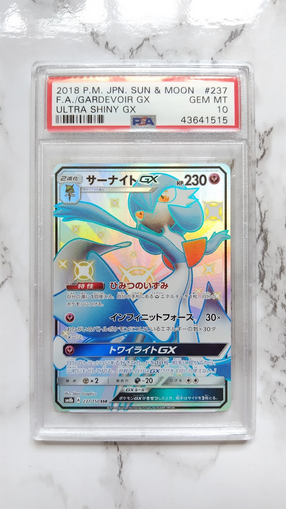 PSA10】サーナイトGX SSR[SM8b 237/150](ハイクラスパック「GXウルトラ