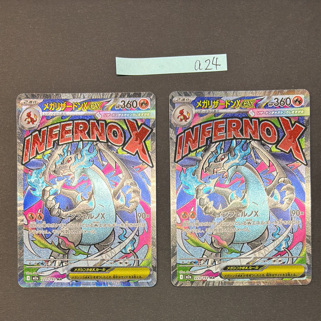 メガリザードンXex MA [M2a 223/193](ハイクラスパック「MEGAドリームex」)
