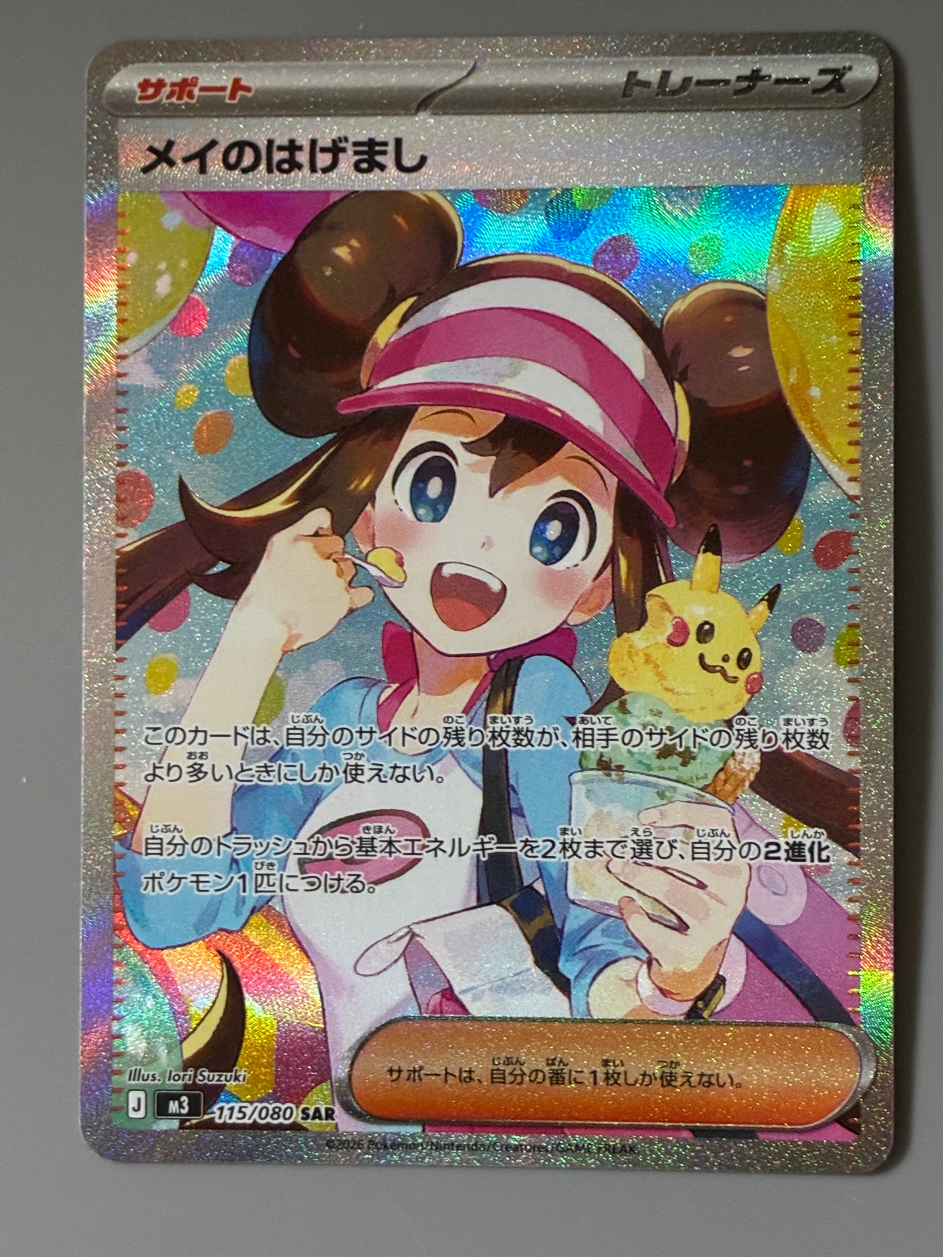 メイのはげまし SAR [M3 115/080](拡張パック「ムニキスゼロ」)