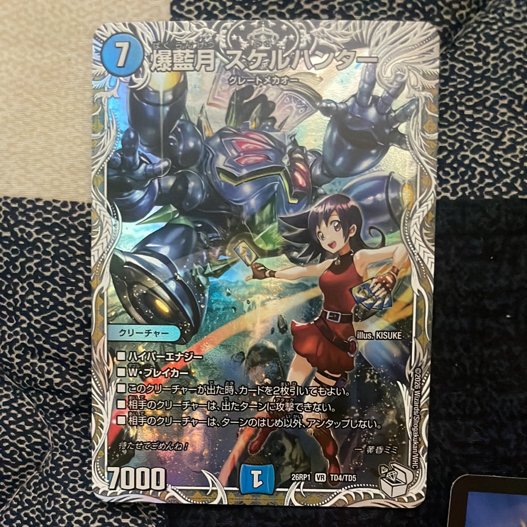 爆藍月 スケルハンター VR [26RP1 TD4/TD5](逆札篇 第1弾「逆転神VS切札竜 ガルド・オブ・ボルメテウス」)