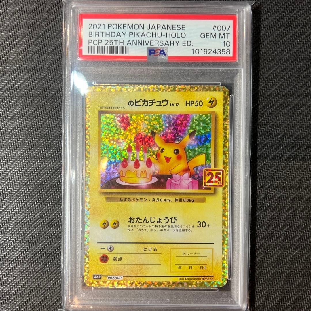 _のピカチュウ: プロモ (お誕生日ピカチュウ) [S8a-P 007/025](プロモカードパック 25th ANNIVERSARY edition)