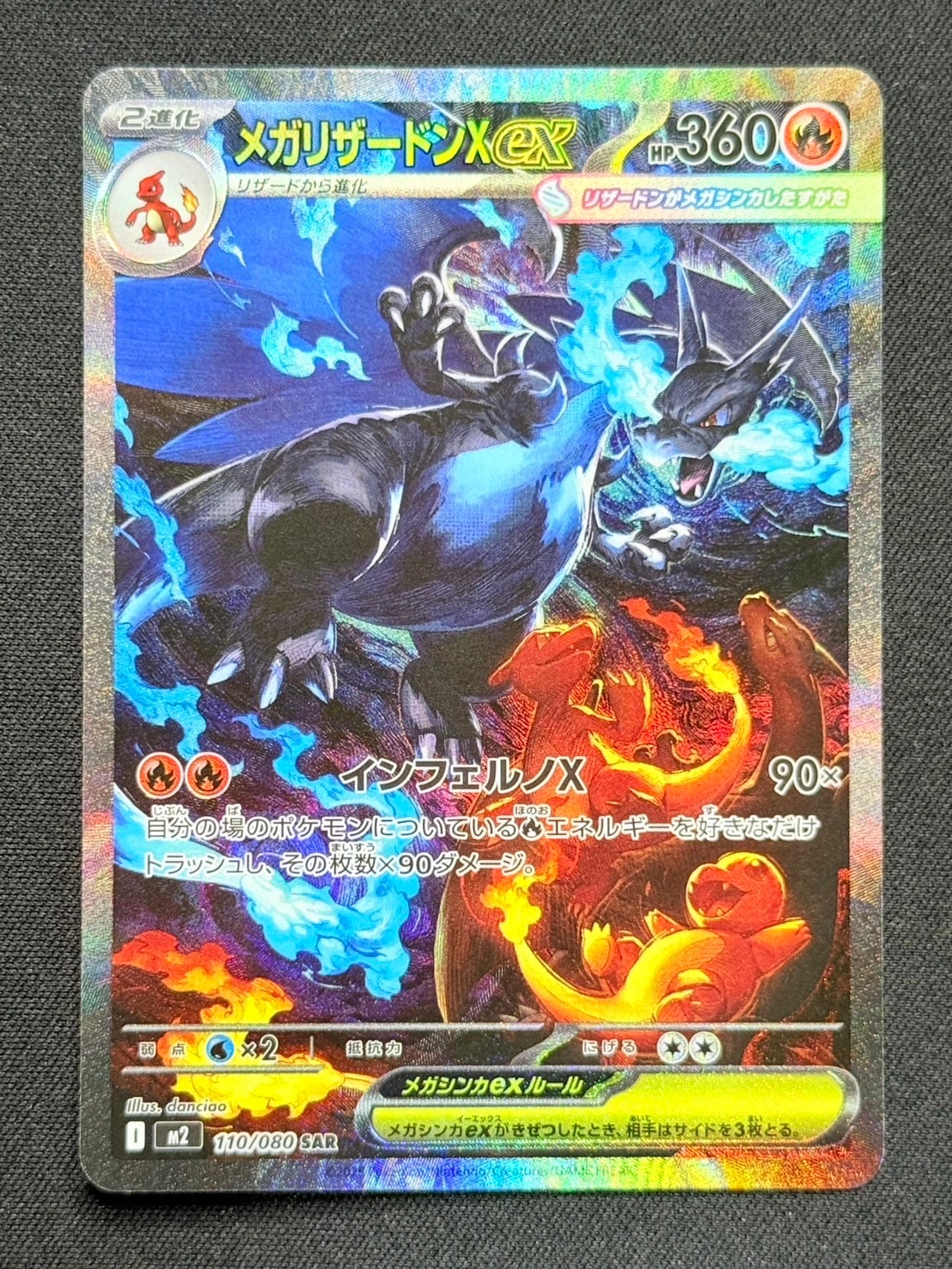 メガリザードンXex SAR [M2 110/080](拡張パック「インフェルノX」)