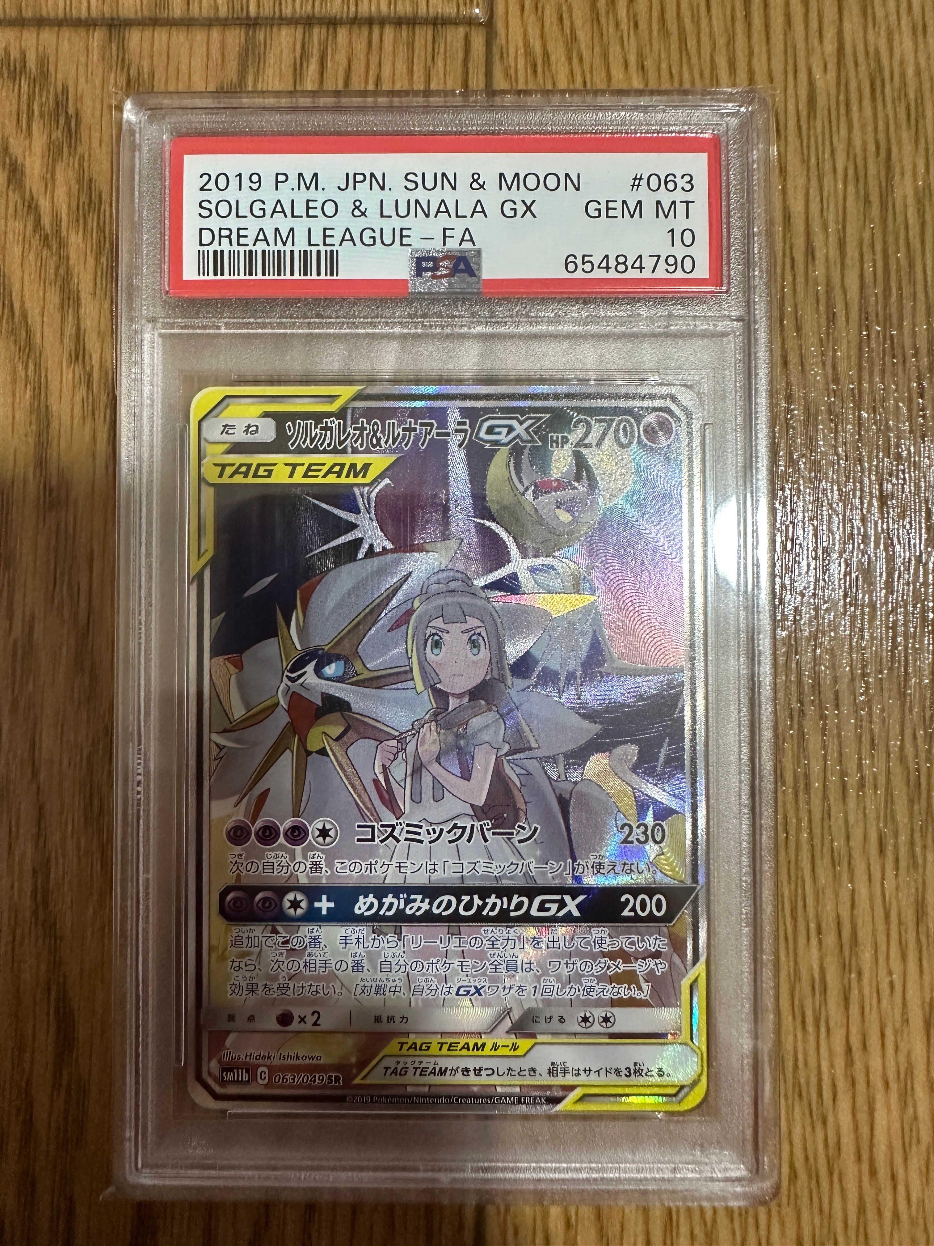 ソルガレオ&ルナアーラGX (リーリエ) SR :SA (ソルルナGX) [SM11b 063/049](強化拡張パック「ドリームリーグ」)