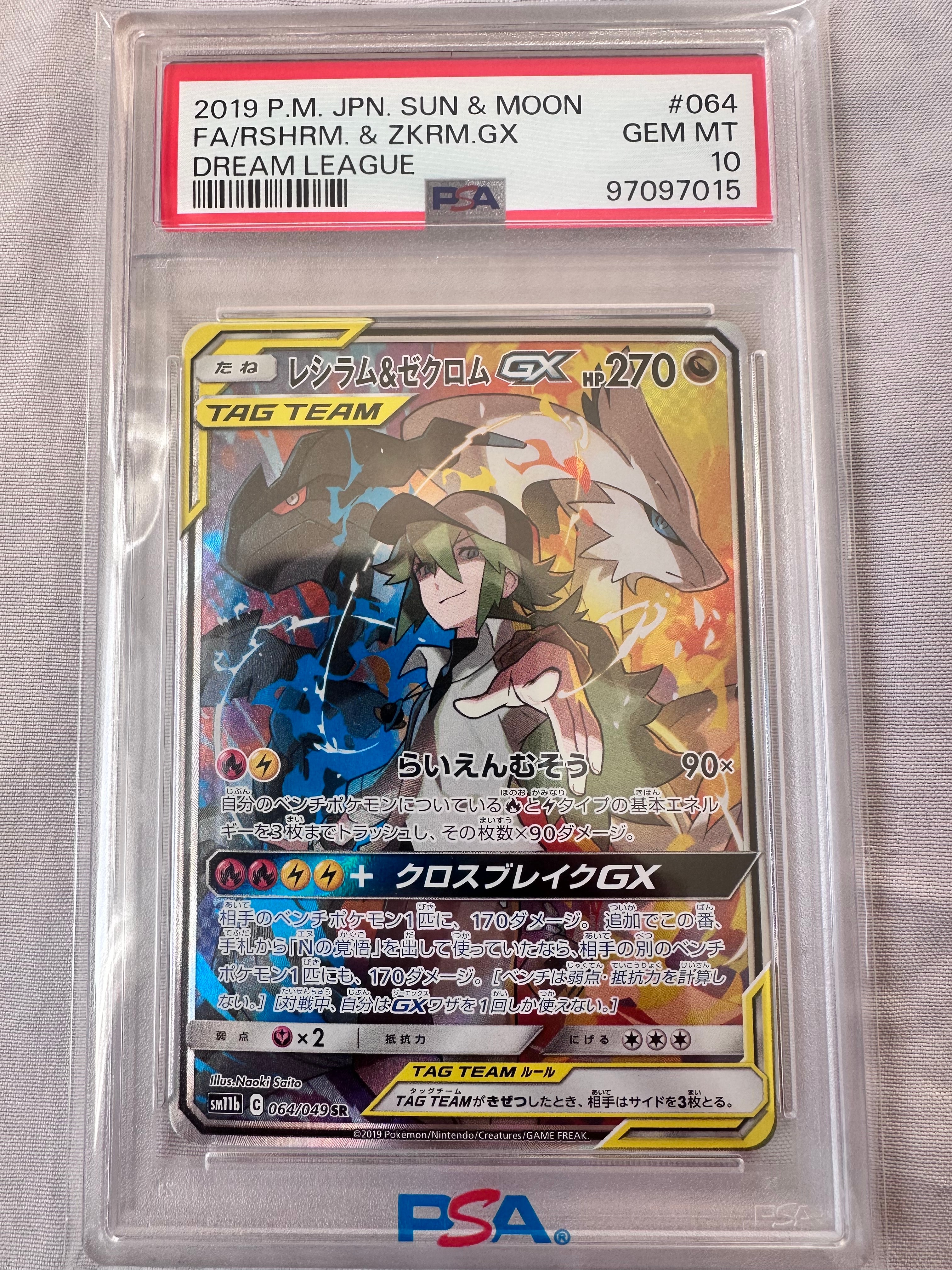 レシラム&ゼクロムGX (N) SR :SA [SM11b 064/049](強化拡張パック「ドリームリーグ」)