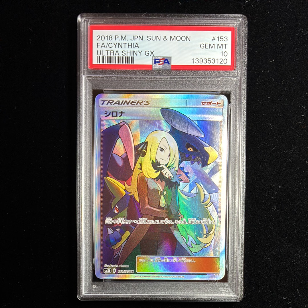 シロナ SR[SM8b 153/150](ハイクラスパック「GXウルトラシャイニー