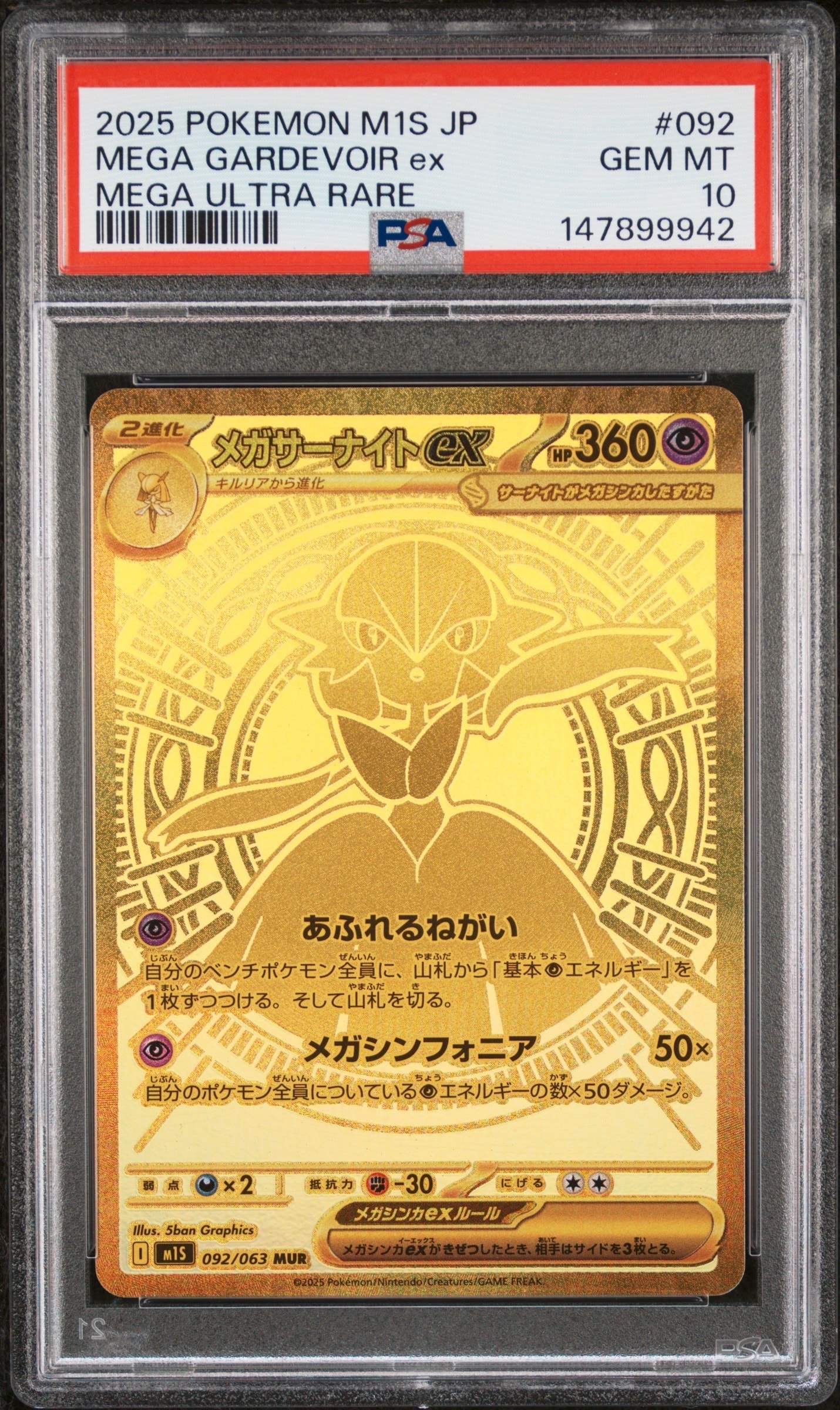 メガサーナイトex MUR [M1S 092/063](拡張パック「メガシンフォニア」)