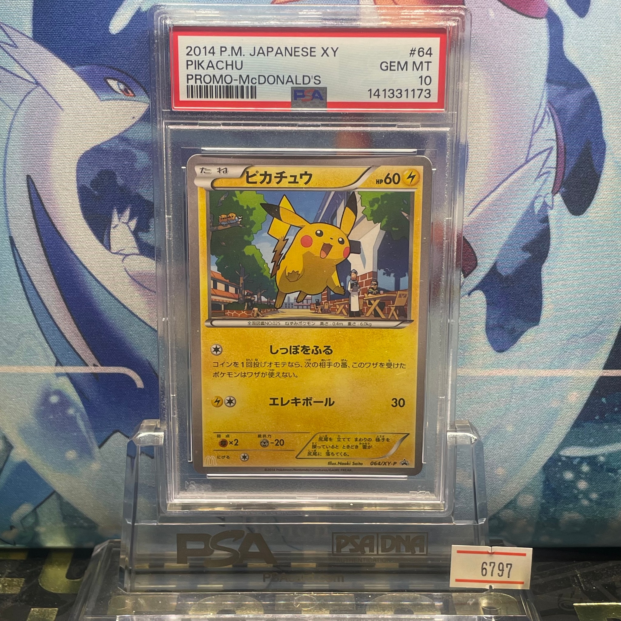 PSA10】ピカチュウ P [XY-P 064](プロモーションカード「マクドナルド