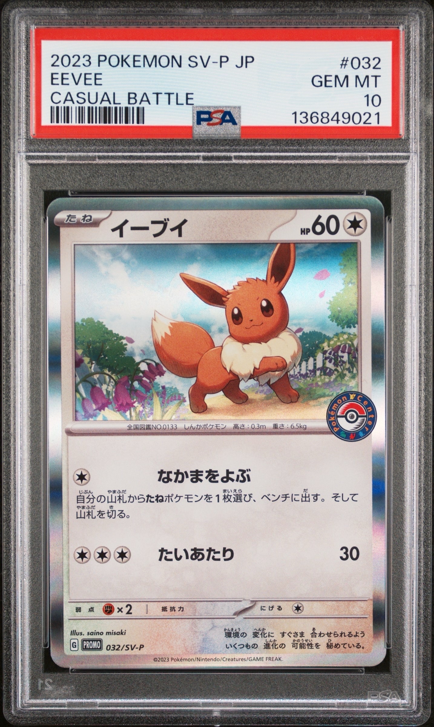 イーブイ: プロモ [SV-P 032](「 ポケカでカジュアルバトル」プロモーションカード「SV-P」)