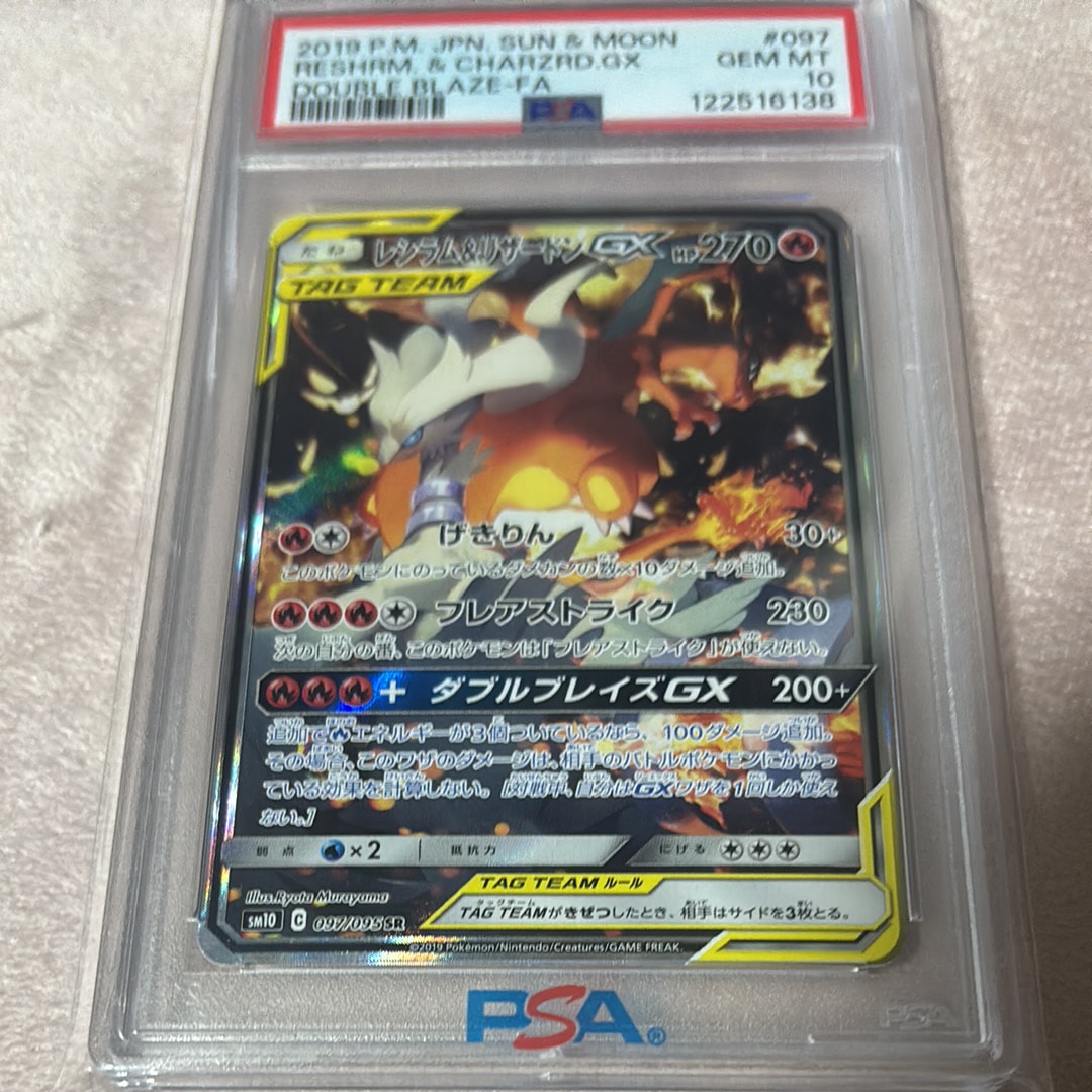 レシラム&リザードンGX SR: SA[SM10 097/095](拡張パック「ダブルブレイズ」)
