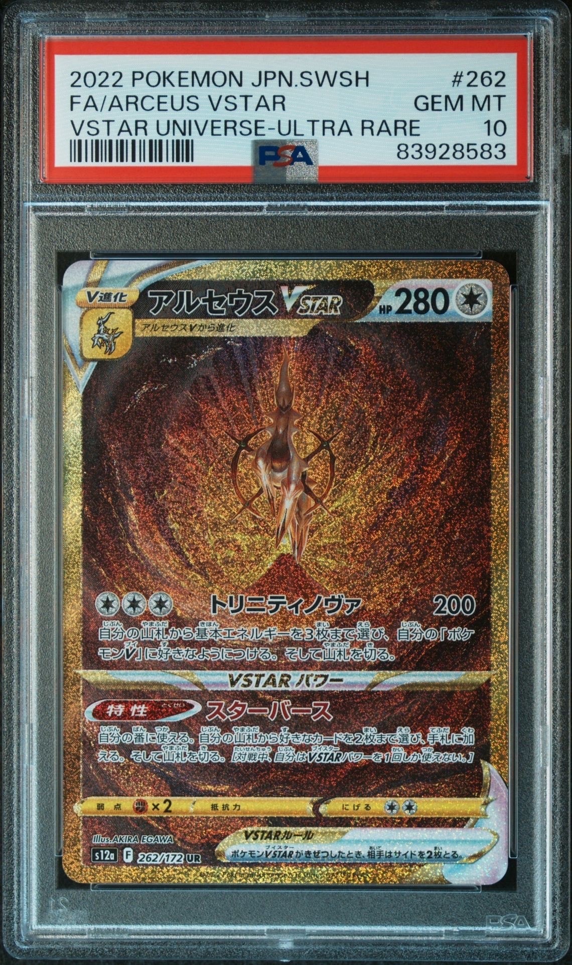 アルセウスVSTAR UR[s12a 262/172](ハイクラスパック「VSTARユニバース」)