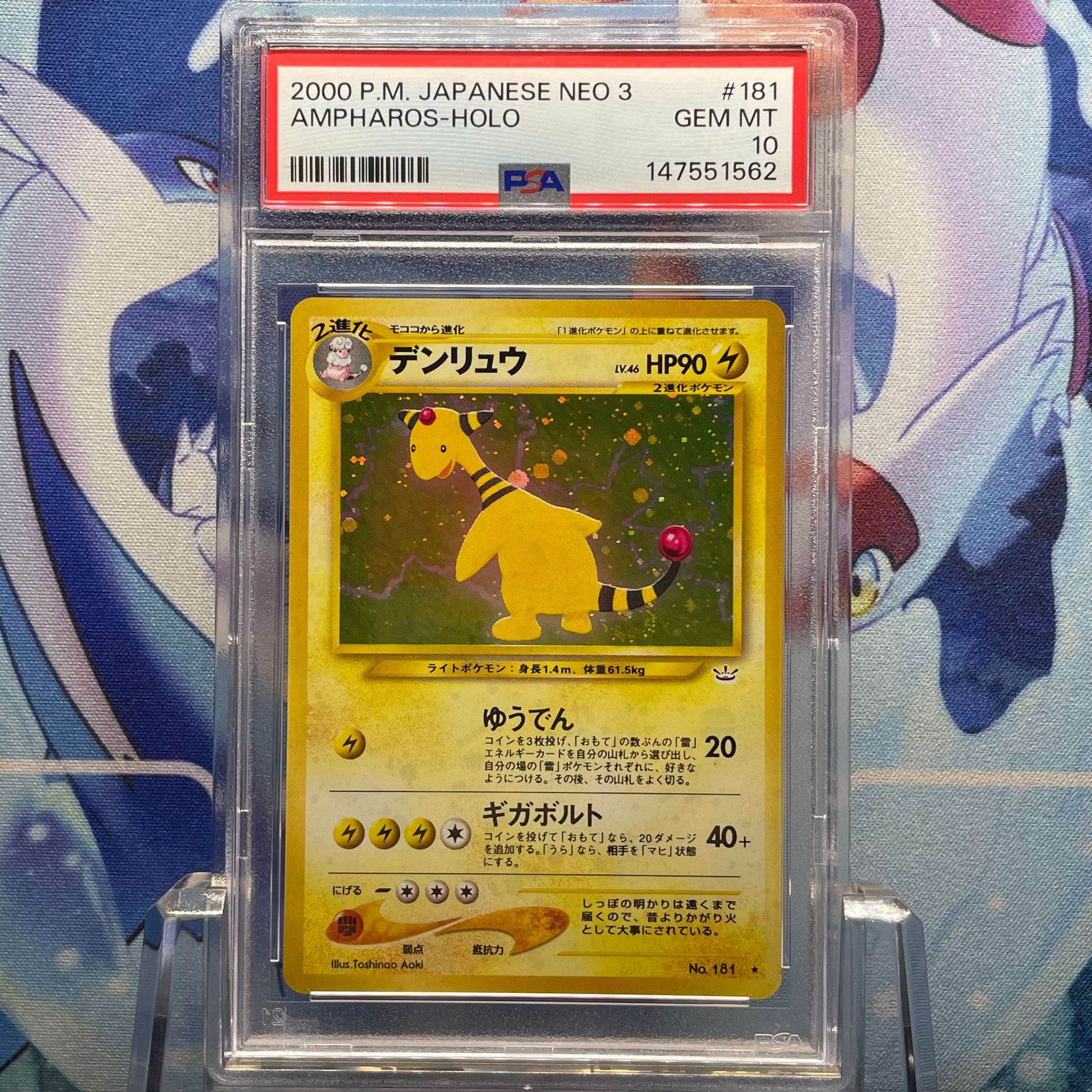 デンリュウ ★ : 旧裏 [neo3 No.181](ポケモンカード★neo 拡張パック「めざめる伝説」)