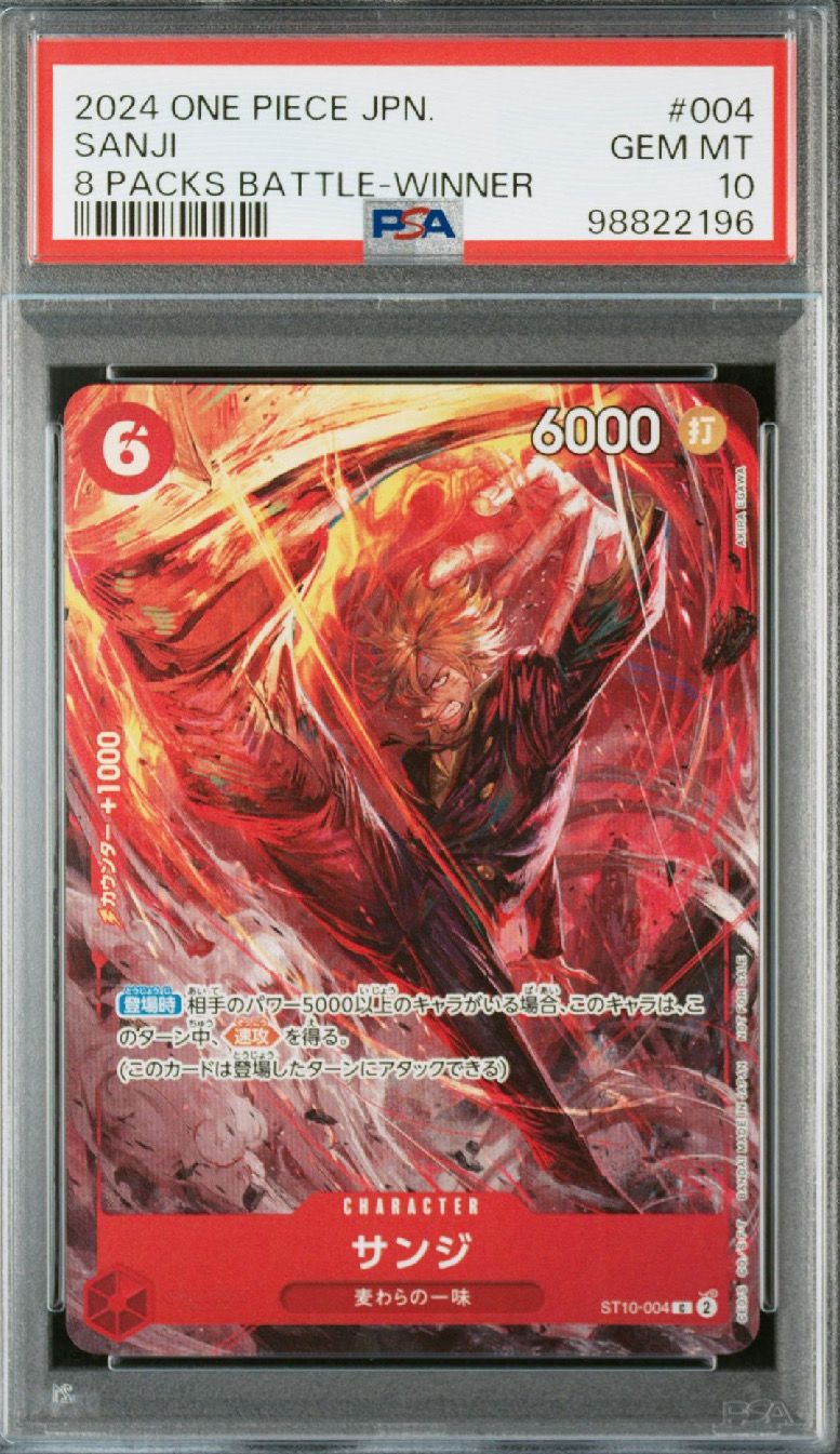 サンジ C [ST10-004](プロモーションカード「8パックバトル 優勝記念品」)
