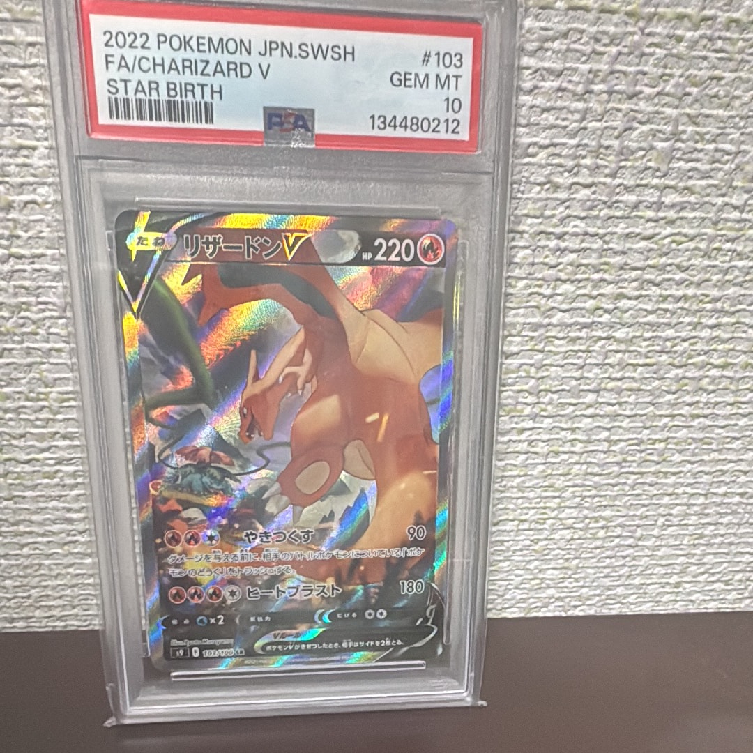 リザードンV SR: SA[S9 103/100](拡張パック「スターバース」)