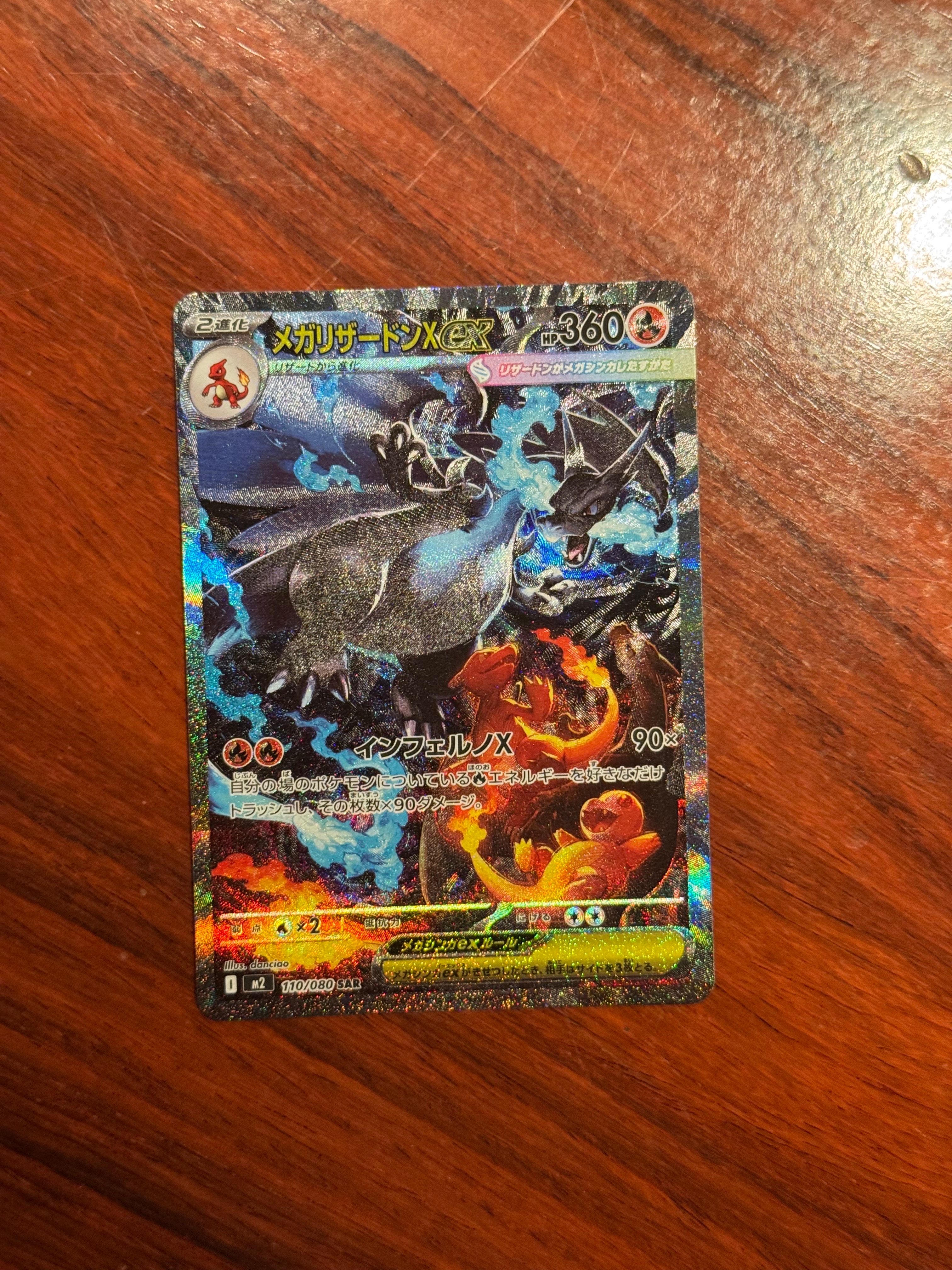 メガリザードンXex SAR [M2 110/080](拡張パック「インフェルノX」)