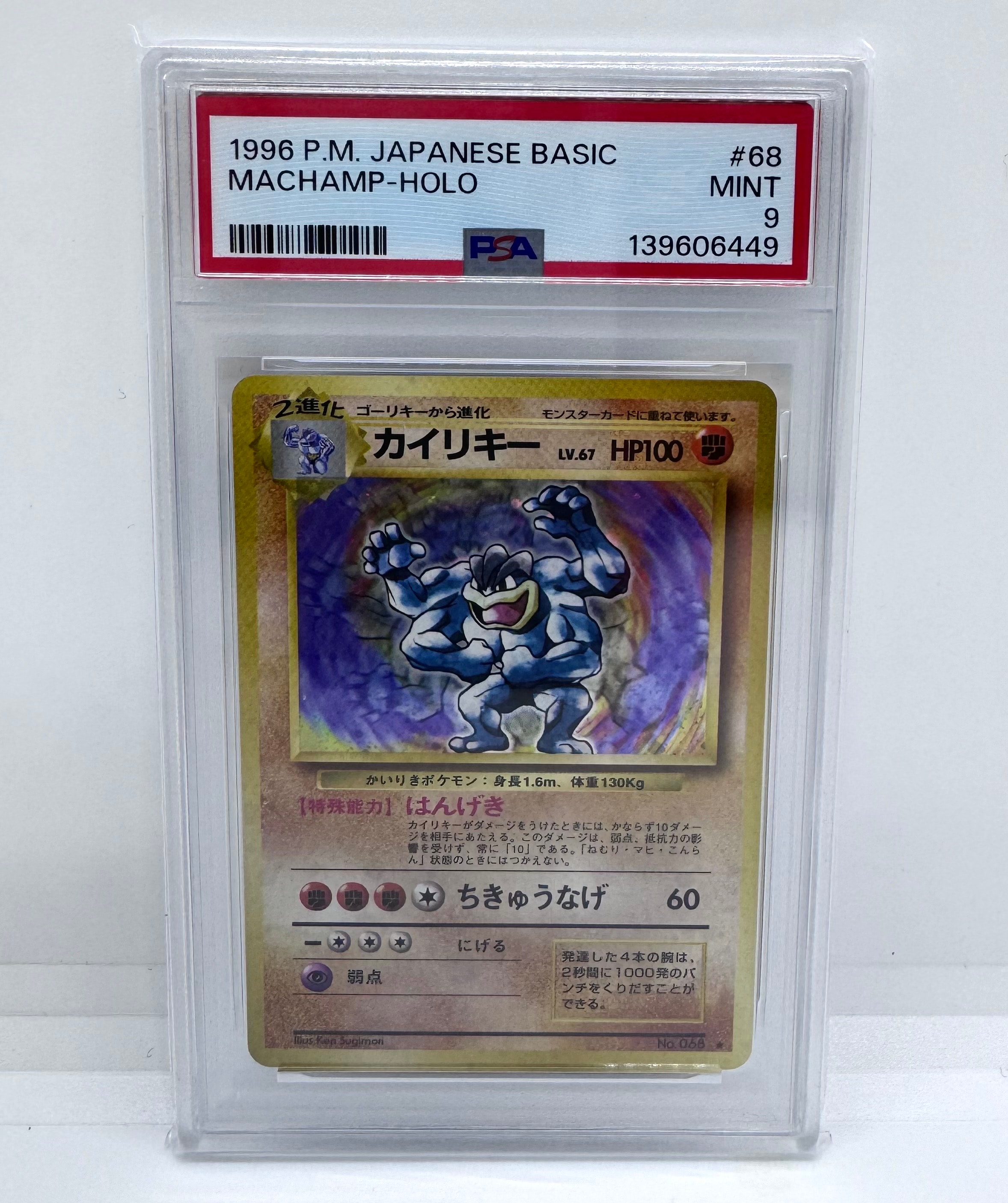 状態C】カイリキー ☆ : 旧裏 [PMCG1-2](拡張パック